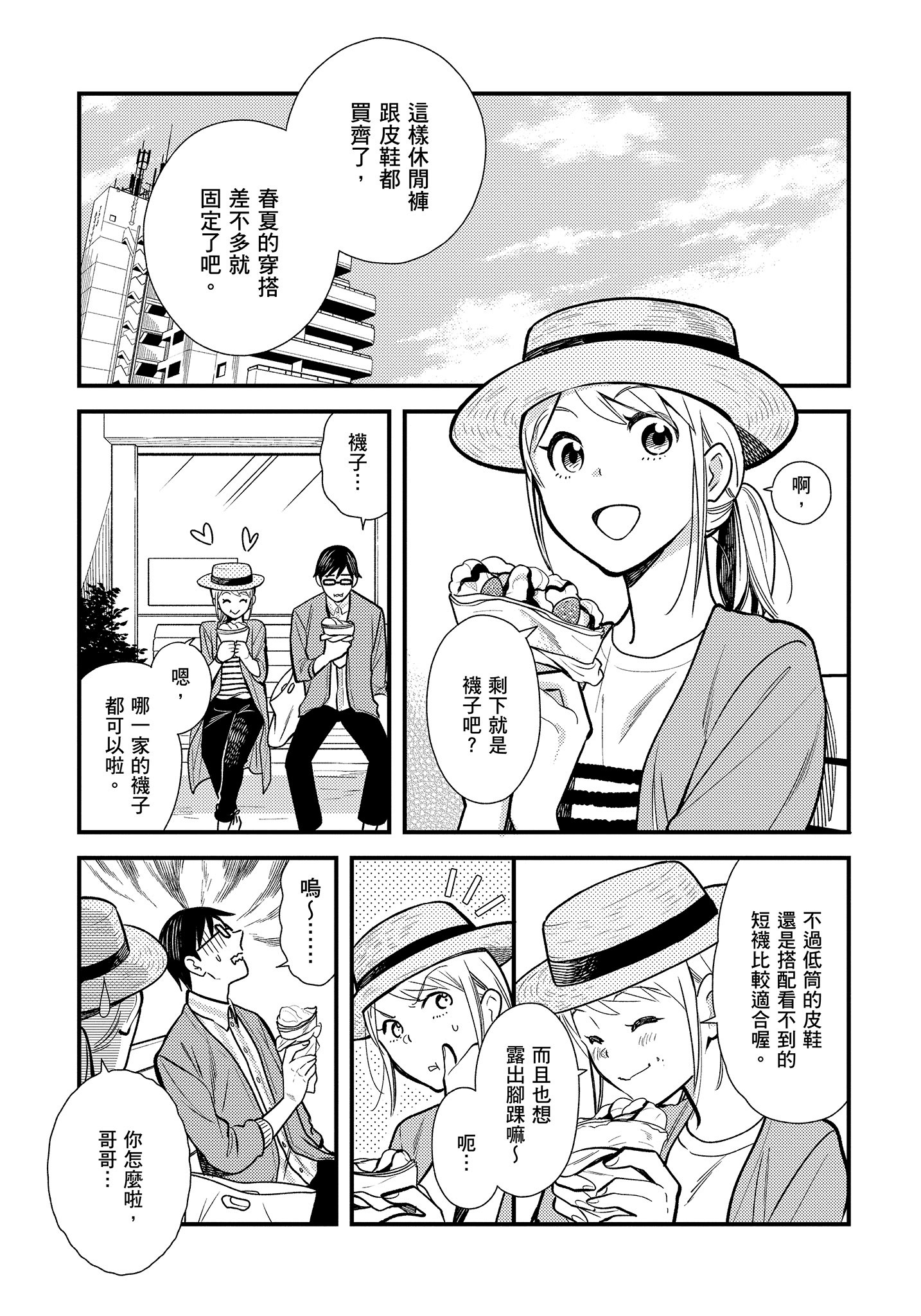 衣服要这么穿【1-16卷 9-16是生肉】【服を着るならこんなふうに／我妹的時尚宅男改造計畫】-3