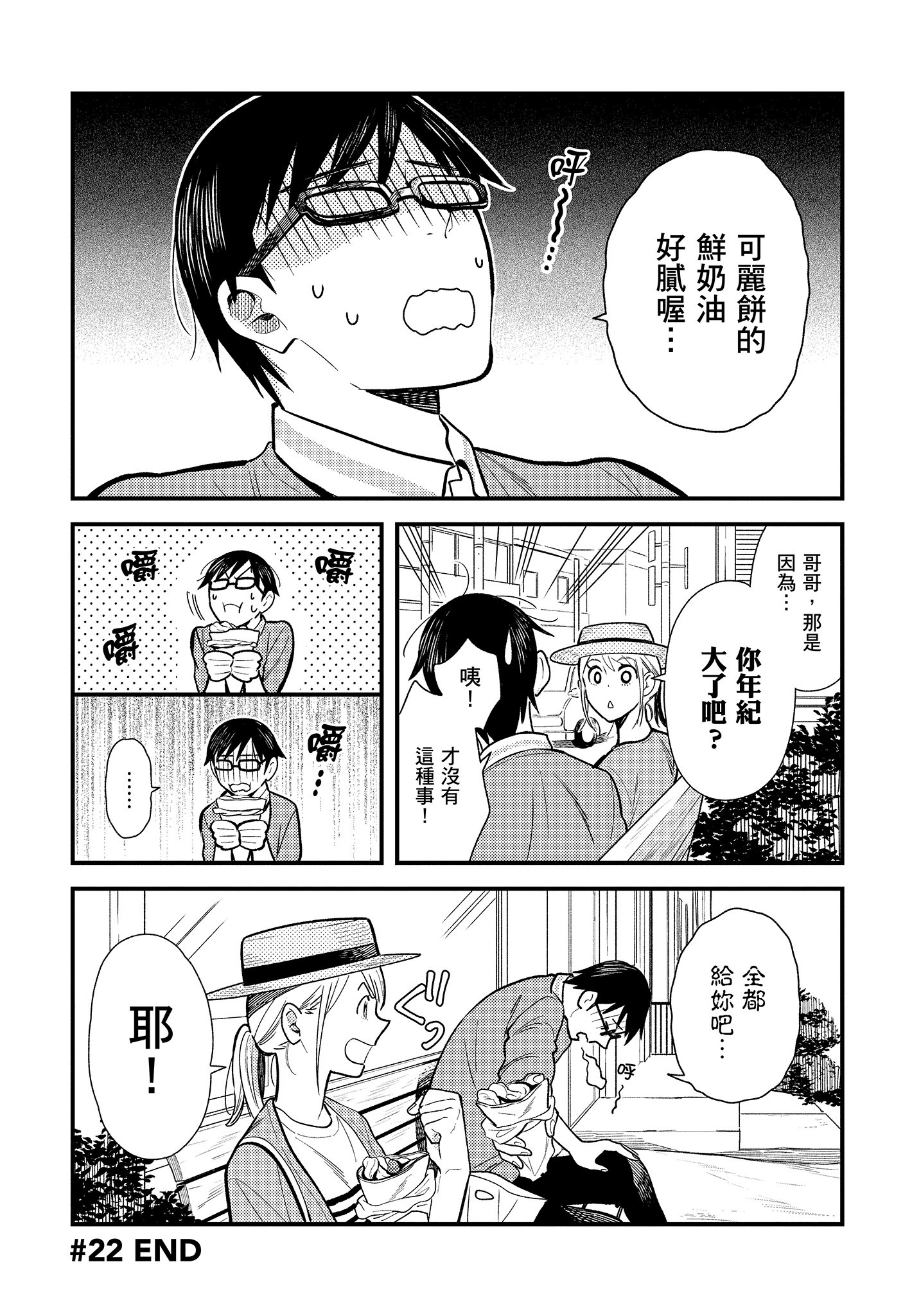 衣服要这么穿【1-16卷 9-16是生肉】【服を着るならこんなふうに／我妹的時尚宅男改造計畫】-3