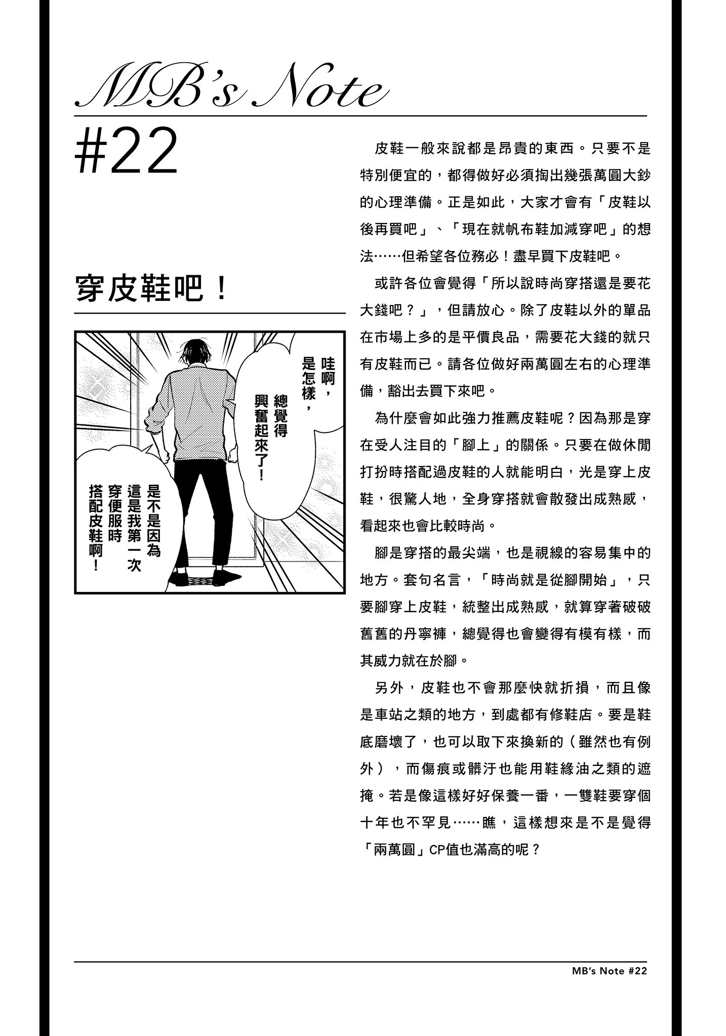 衣服要这么穿【1-16卷 9-16是生肉】【服を着るならこんなふうに／我妹的時尚宅男改造計畫】-3