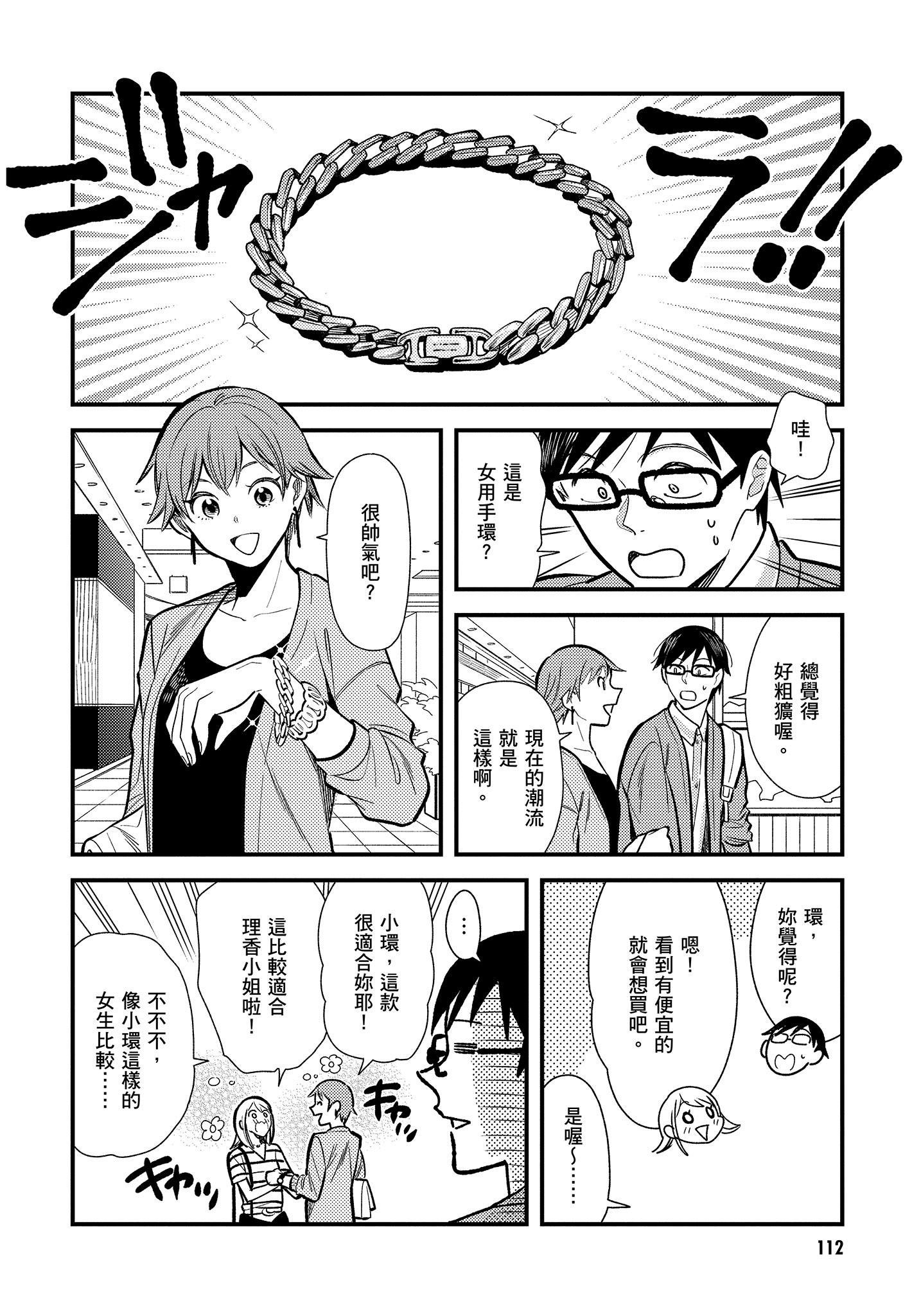 衣服要这么穿【1-16卷 9-16是生肉】【服を着るならこんなふうに／我妹的時尚宅男改造計畫】-3