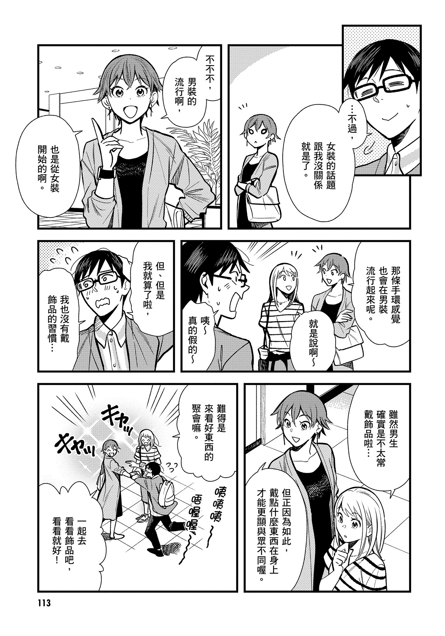 衣服要这么穿【1-16卷 9-16是生肉】【服を着るならこんなふうに／我妹的時尚宅男改造計畫】-3