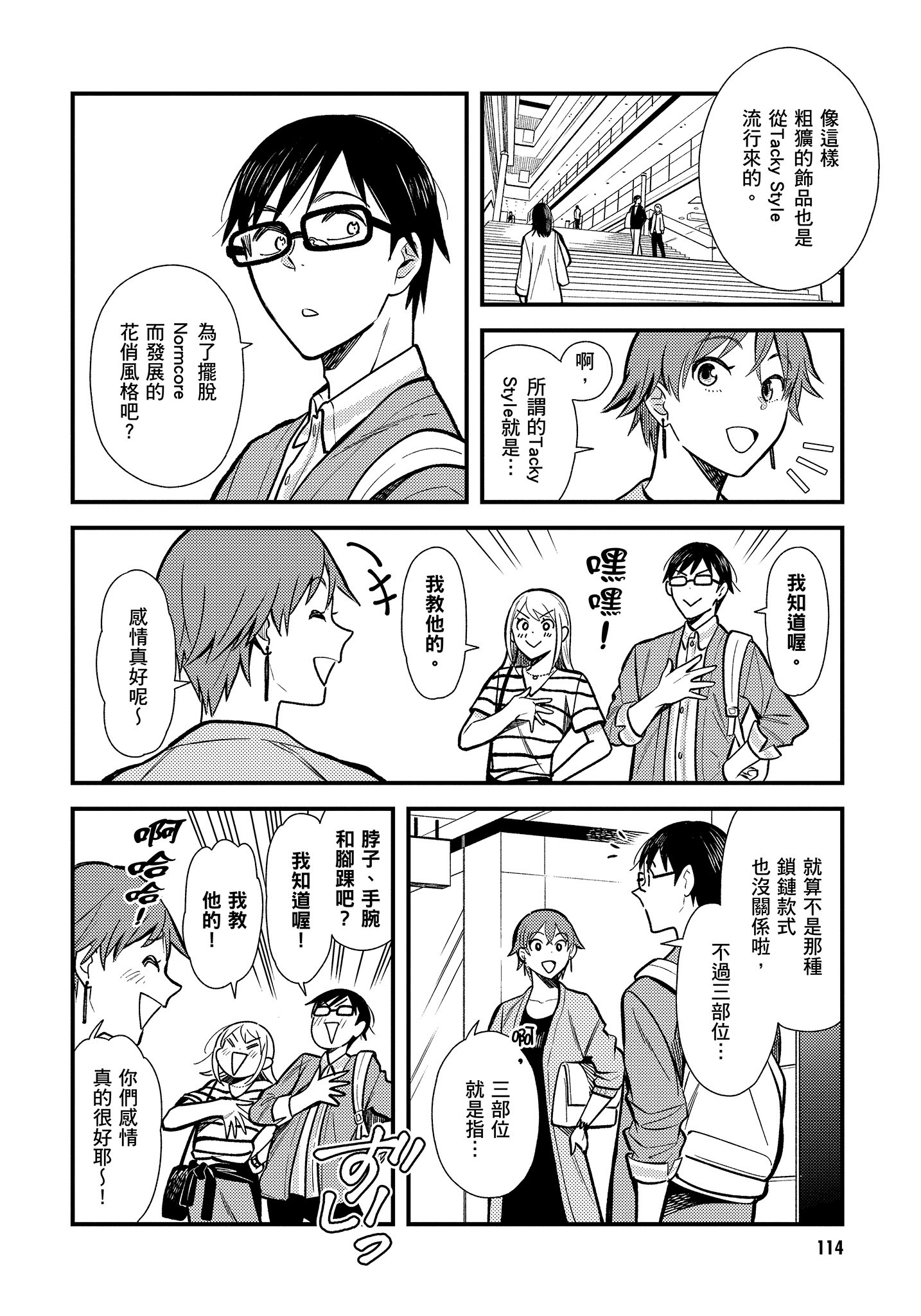 衣服要这么穿【1-16卷 9-16是生肉】【服を着るならこんなふうに／我妹的時尚宅男改造計畫】-3