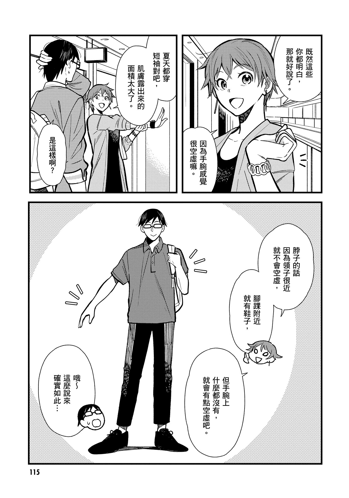 衣服要这么穿【1-16卷 9-16是生肉】【服を着るならこんなふうに／我妹的時尚宅男改造計畫】-3