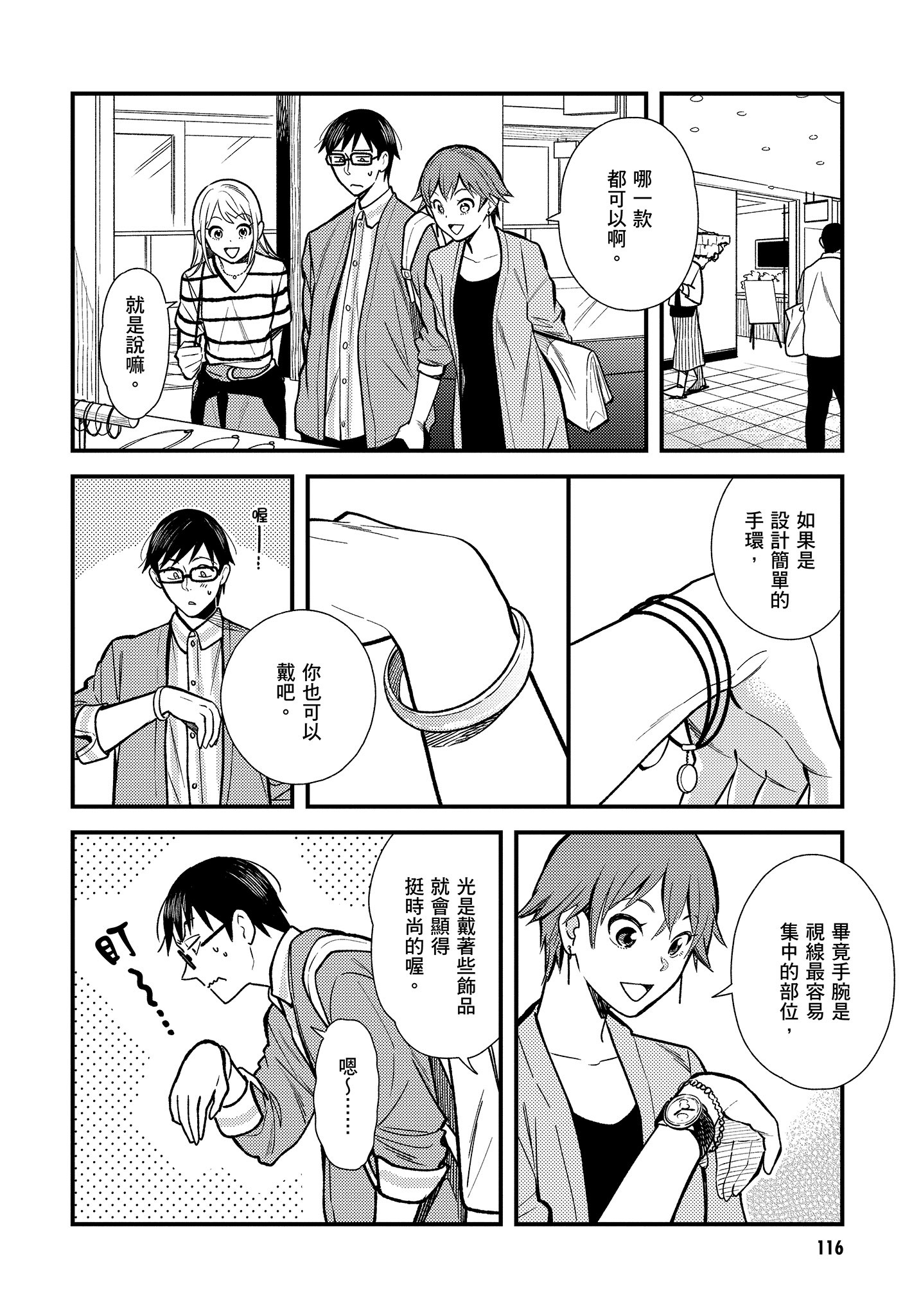 衣服要这么穿【1-16卷 9-16是生肉】【服を着るならこんなふうに／我妹的時尚宅男改造計畫】-3