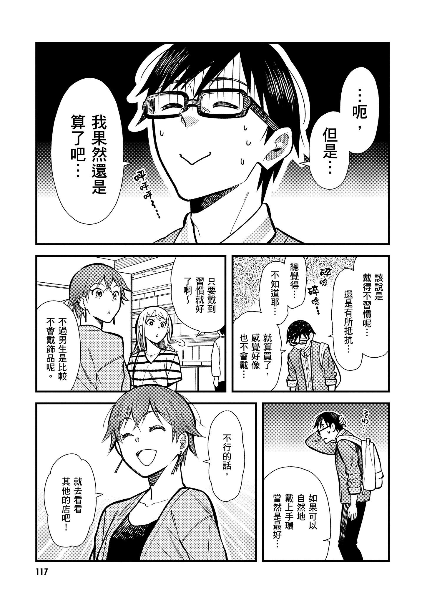 衣服要这么穿【1-16卷 9-16是生肉】【服を着るならこんなふうに／我妹的時尚宅男改造計畫】-3