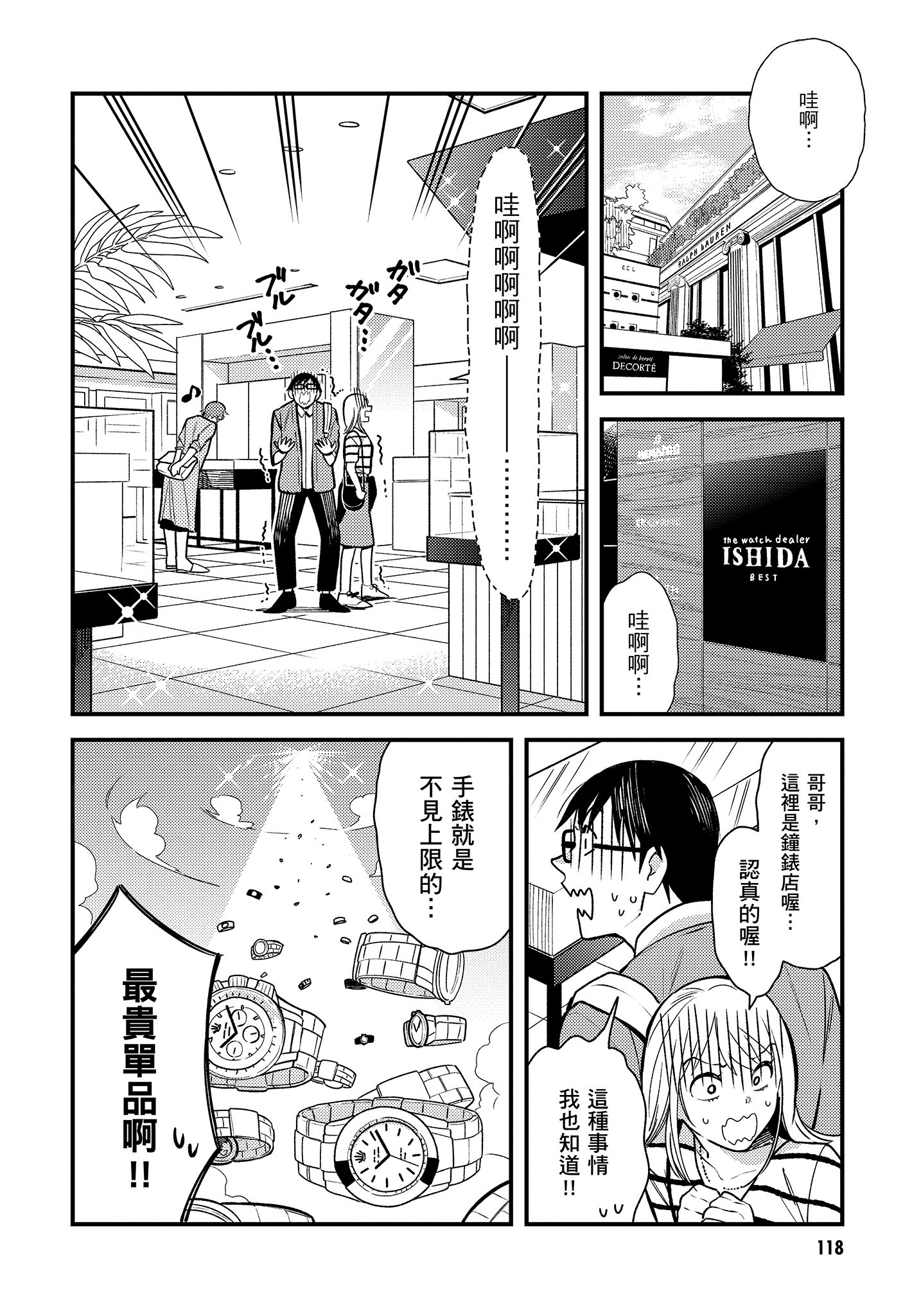 衣服要这么穿【1-16卷 9-16是生肉】【服を着るならこんなふうに／我妹的時尚宅男改造計畫】-3
