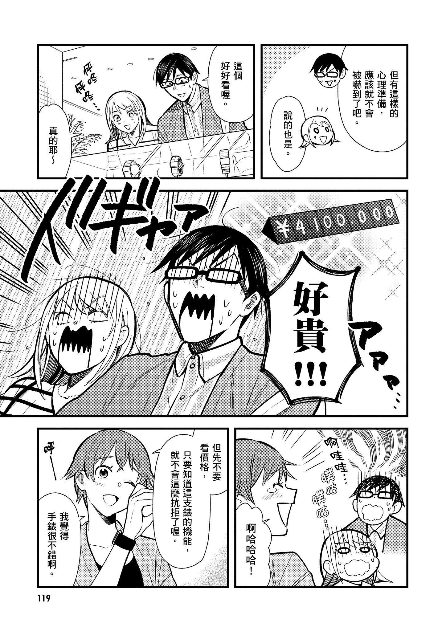 衣服要这么穿【1-16卷 9-16是生肉】【服を着るならこんなふうに／我妹的時尚宅男改造計畫】-3