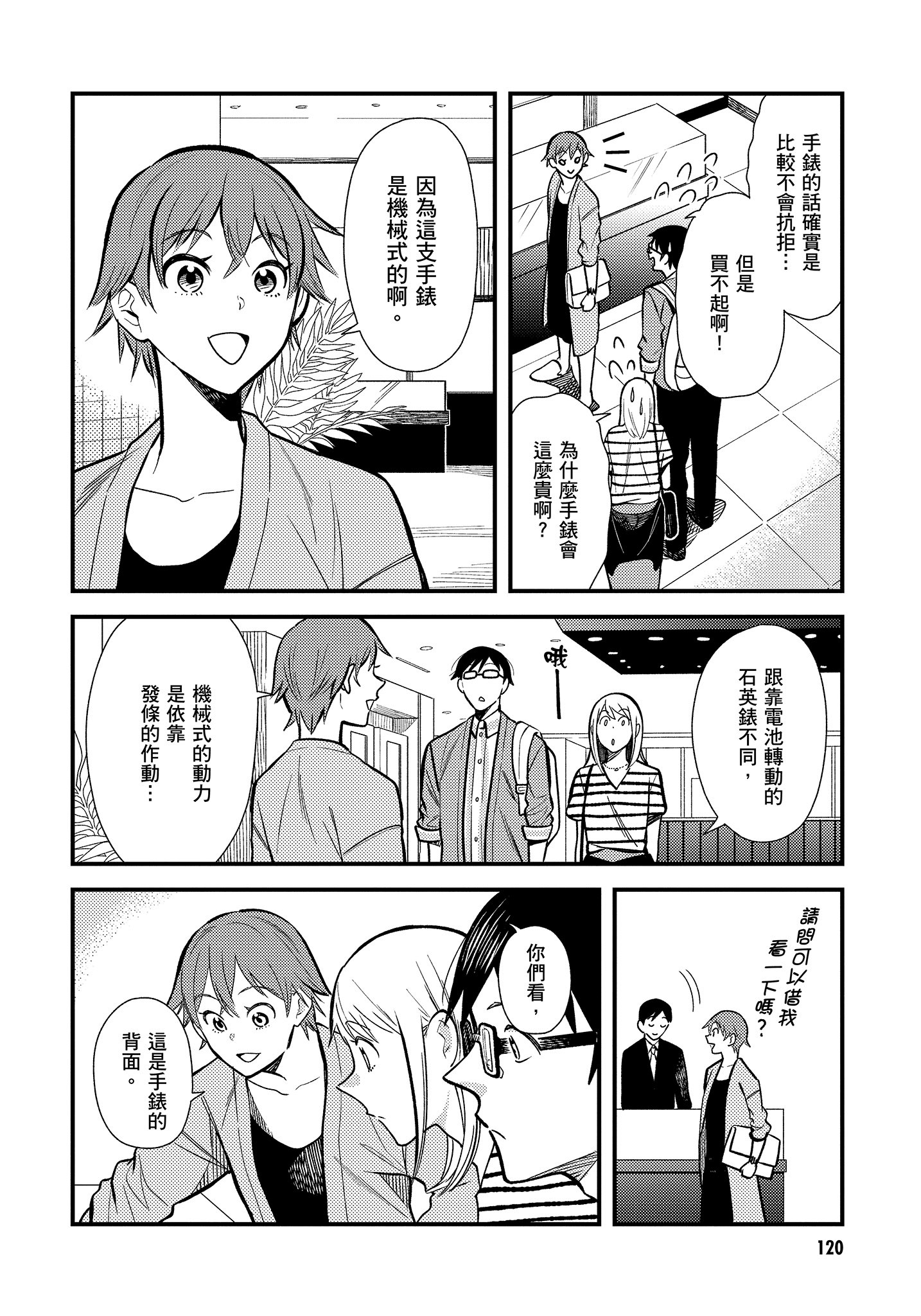 衣服要这么穿【1-16卷 9-16是生肉】【服を着るならこんなふうに／我妹的時尚宅男改造計畫】-3