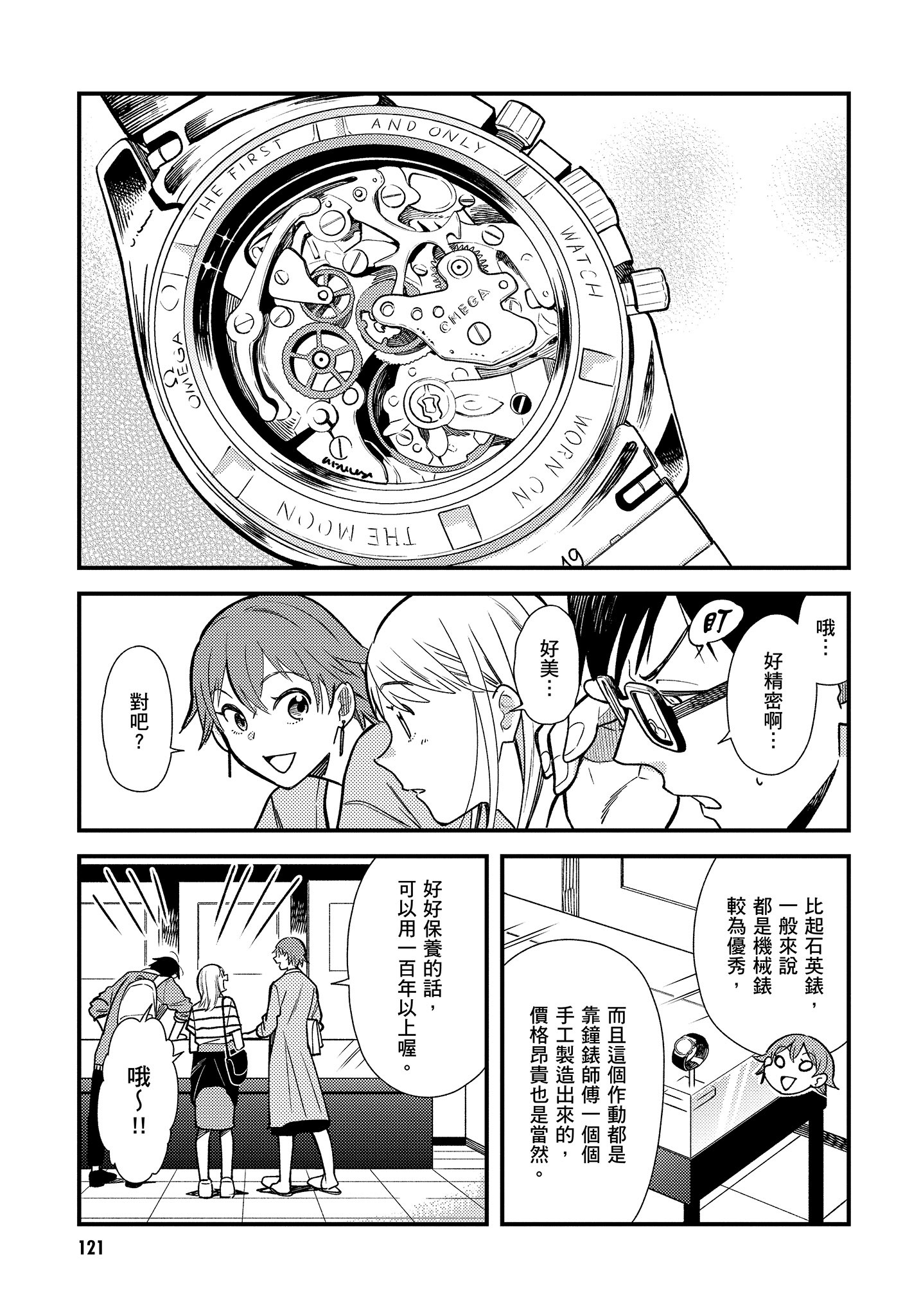 衣服要这么穿【1-16卷 9-16是生肉】【服を着るならこんなふうに／我妹的時尚宅男改造計畫】-3