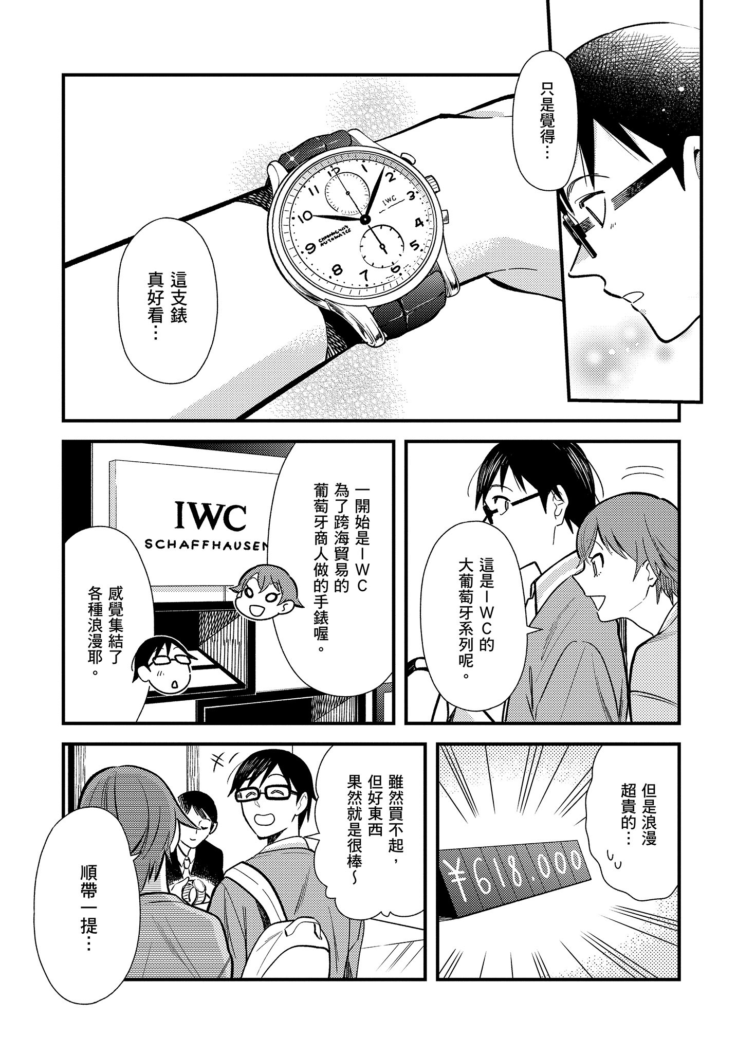 衣服要这么穿【1-16卷 9-16是生肉】【服を着るならこんなふうに／我妹的時尚宅男改造計畫】-3