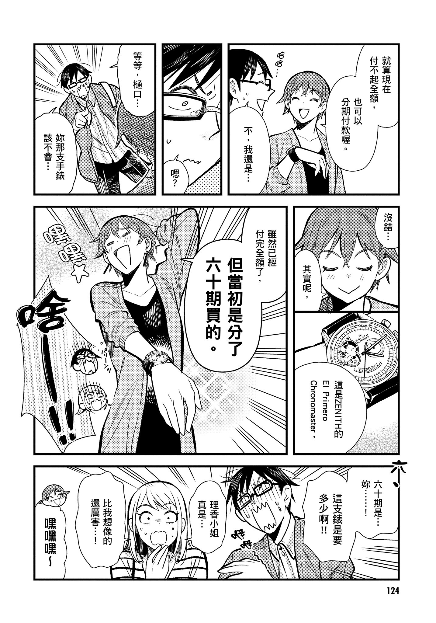 衣服要这么穿【1-16卷 9-16是生肉】【服を着るならこんなふうに／我妹的時尚宅男改造計畫】-3