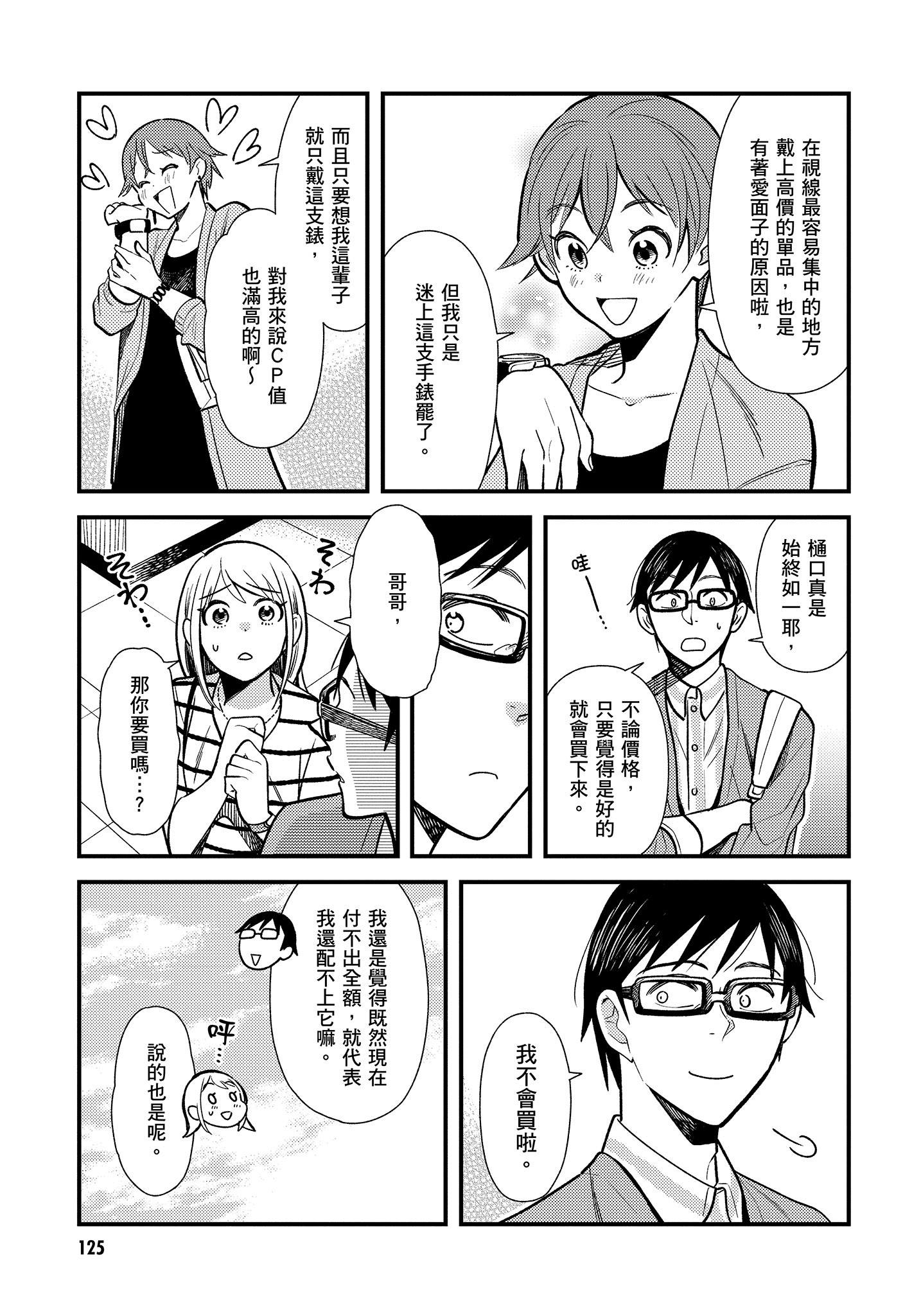 衣服要这么穿【1-16卷 9-16是生肉】【服を着るならこんなふうに／我妹的時尚宅男改造計畫】-3