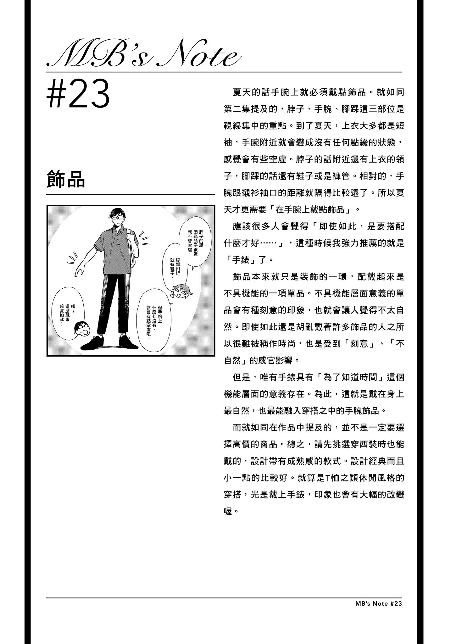 衣服要这么穿【1-16卷 9-16是生肉】【服を着るならこんなふうに／我妹的時尚宅男改造計畫】-3