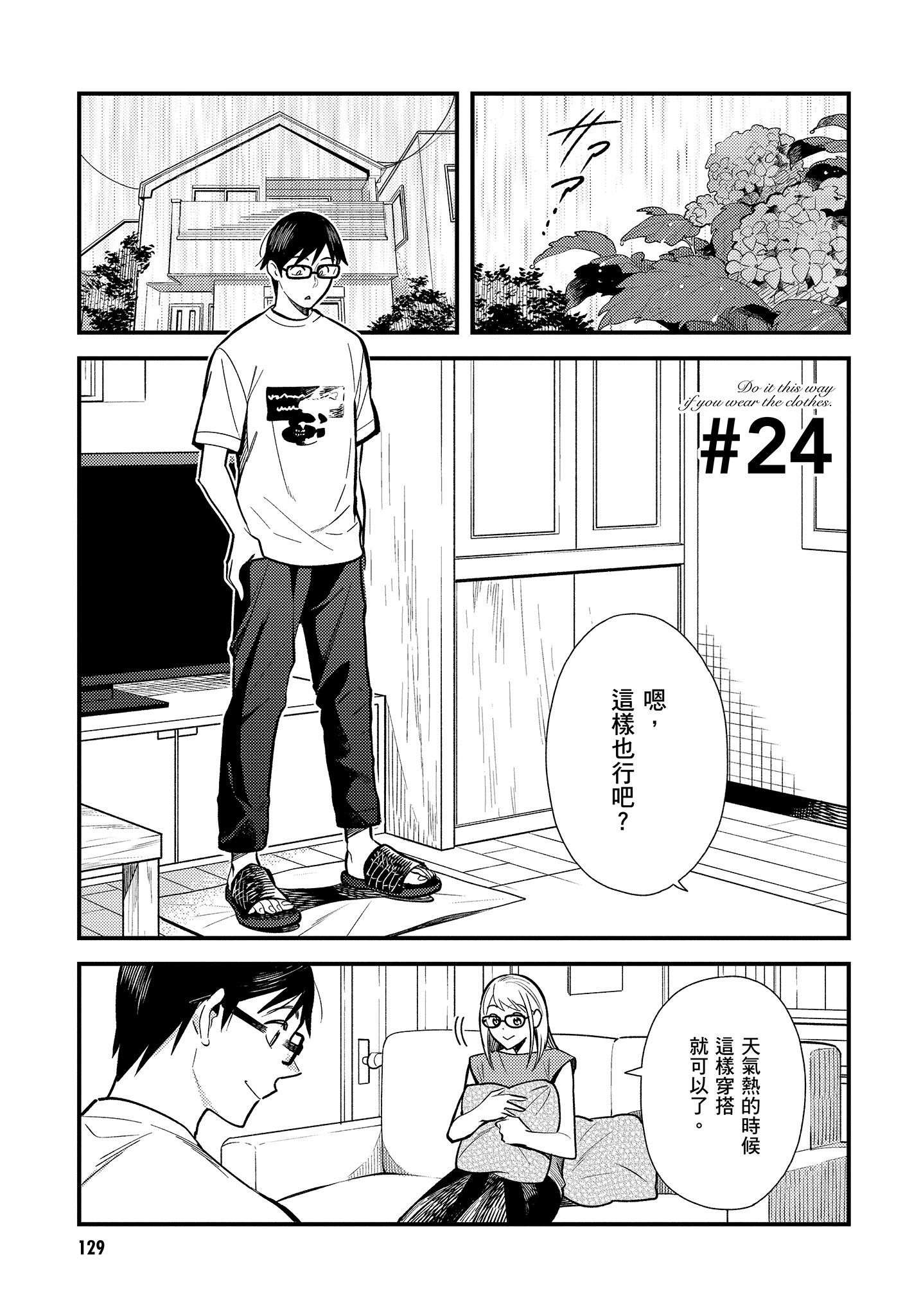 衣服要这么穿【1-16卷 9-16是生肉】【服を着るならこんなふうに／我妹的時尚宅男改造計畫】-3