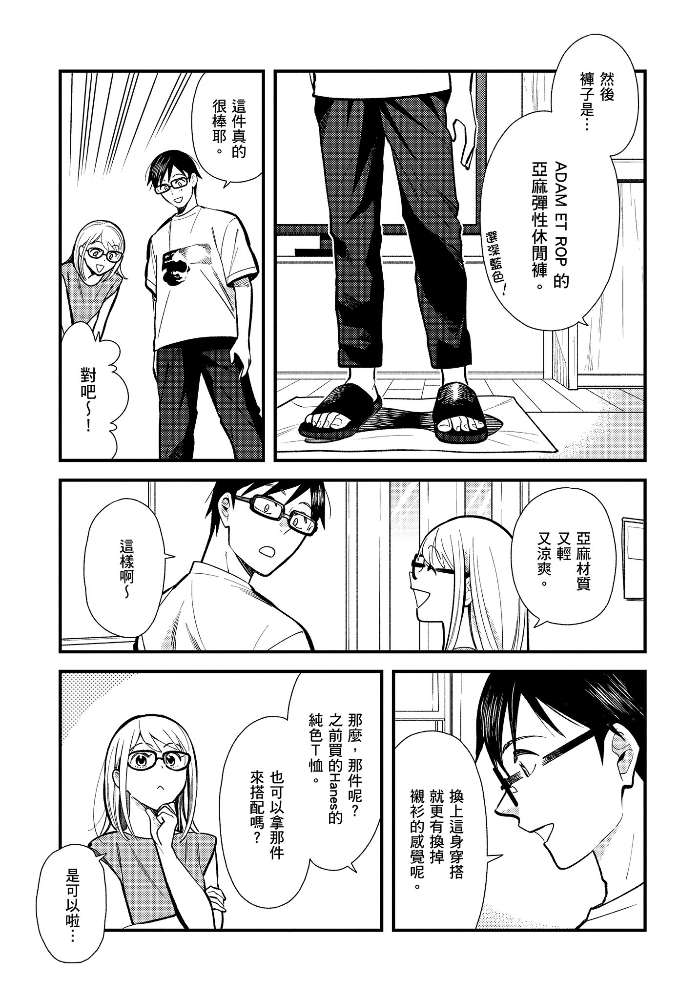 衣服要这么穿【1-16卷 9-16是生肉】【服を着るならこんなふうに／我妹的時尚宅男改造計畫】-3