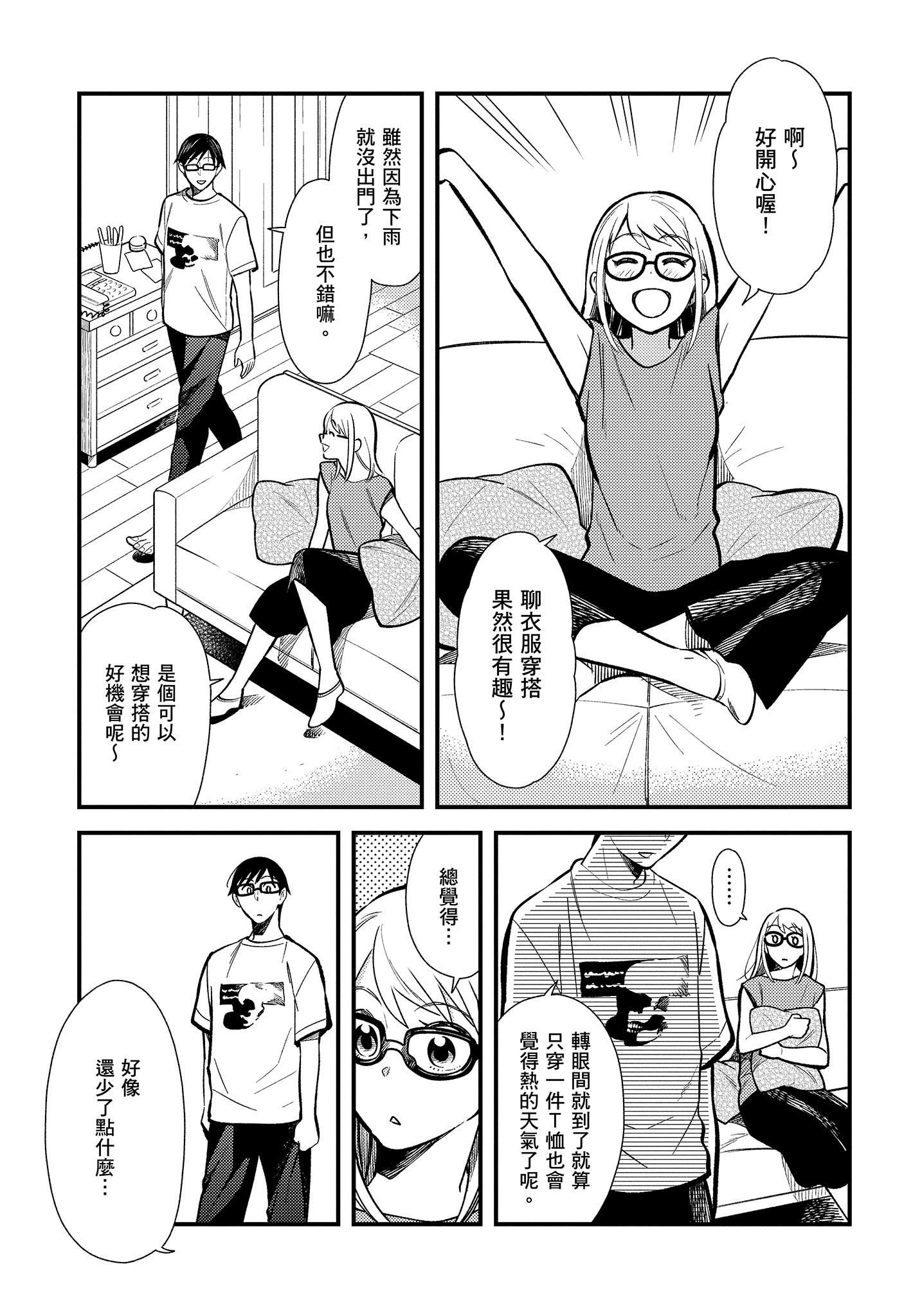 衣服要这么穿【1-16卷 9-16是生肉】【服を着るならこんなふうに／我妹的時尚宅男改造計畫】-3
