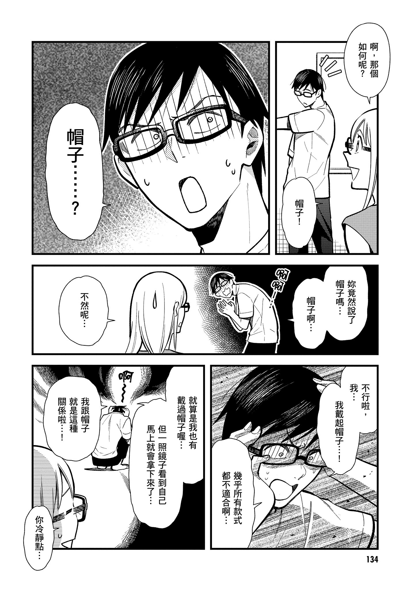 衣服要这么穿【1-16卷 9-16是生肉】【服を着るならこんなふうに／我妹的時尚宅男改造計畫】-3