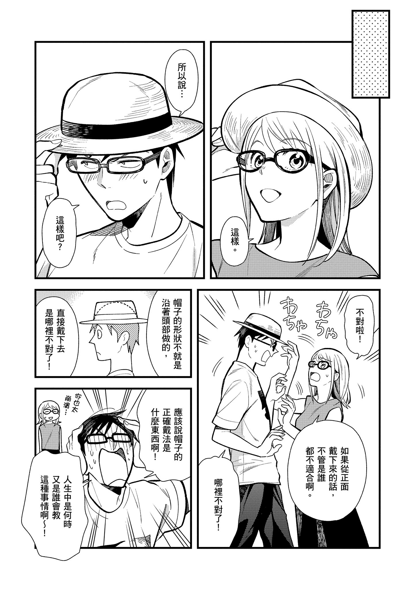 衣服要这么穿【1-16卷 9-16是生肉】【服を着るならこんなふうに／我妹的時尚宅男改造計畫】-3