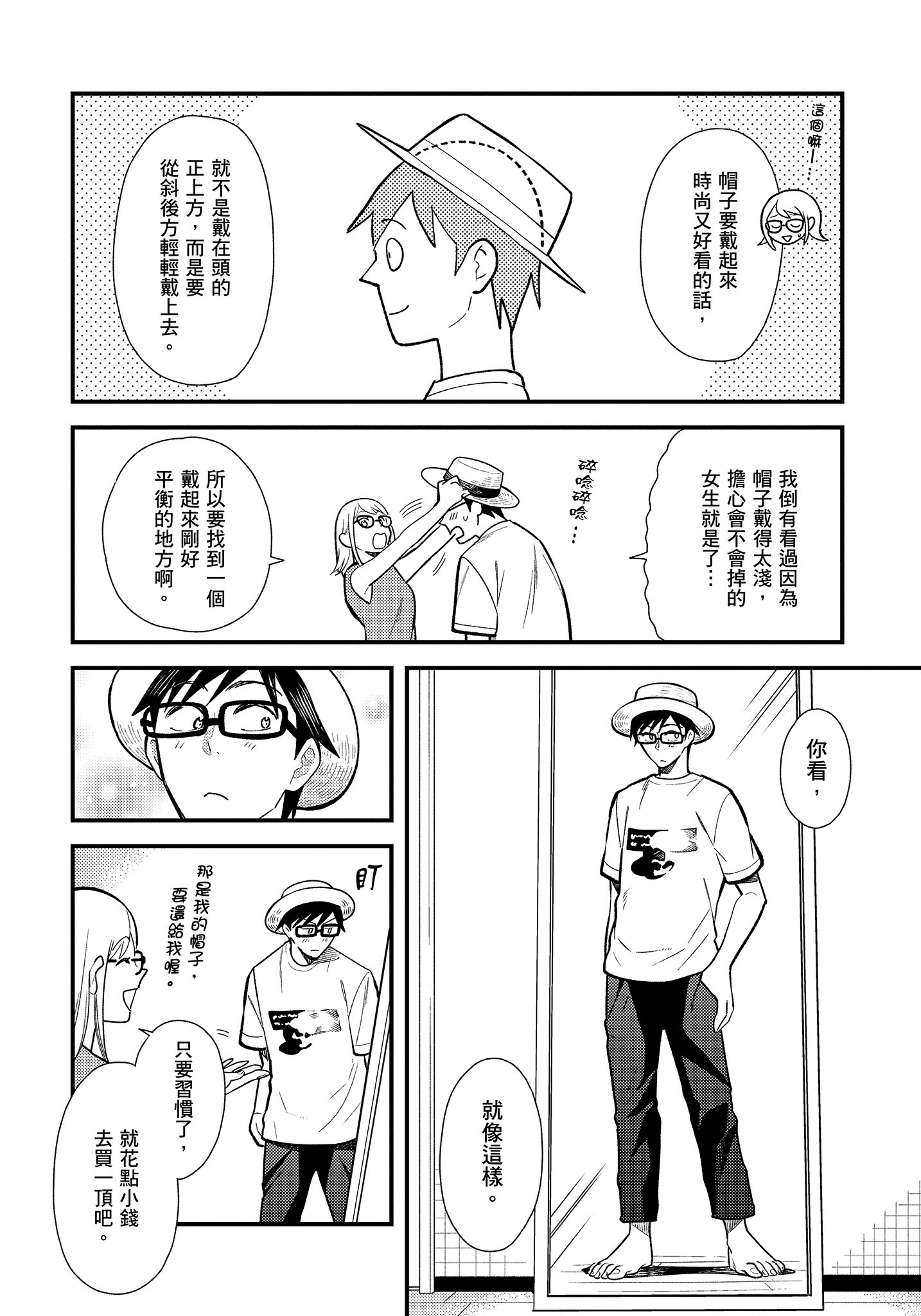 衣服要这么穿【1-16卷 9-16是生肉】【服を着るならこんなふうに／我妹的時尚宅男改造計畫】-3