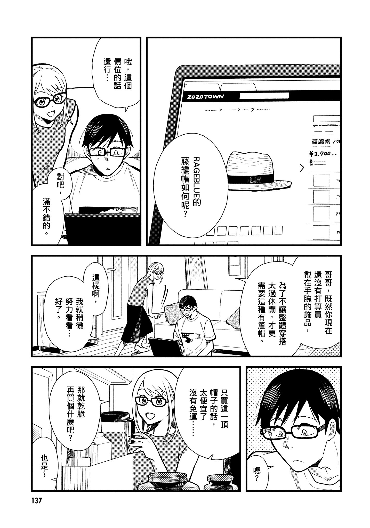 衣服要这么穿【1-16卷 9-16是生肉】【服を着るならこんなふうに／我妹的時尚宅男改造計畫】-3