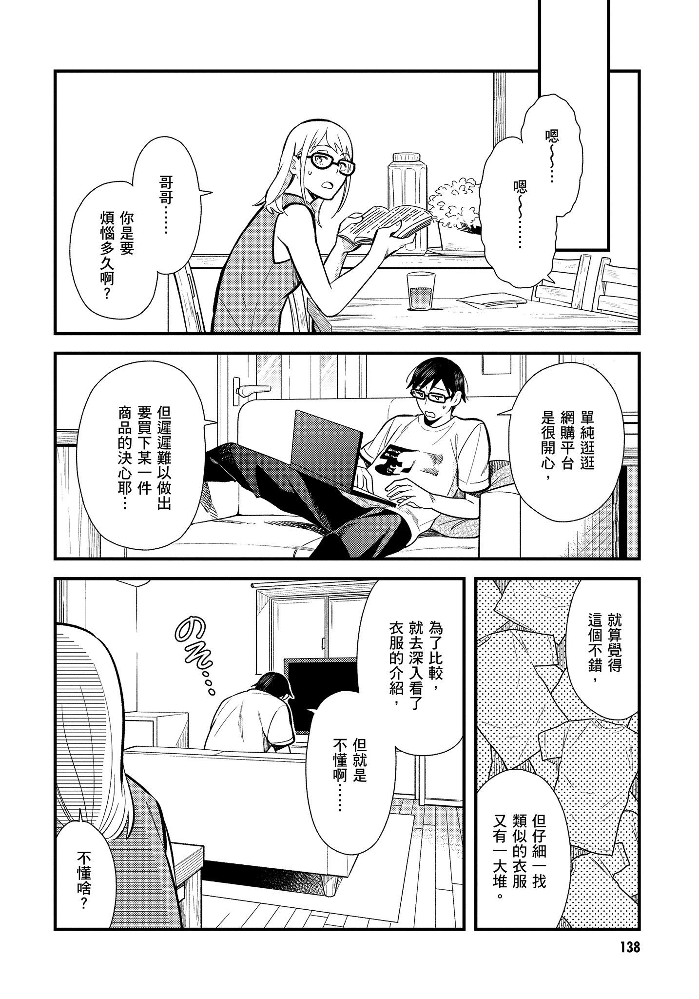 衣服要这么穿【1-16卷 9-16是生肉】【服を着るならこんなふうに／我妹的時尚宅男改造計畫】-3