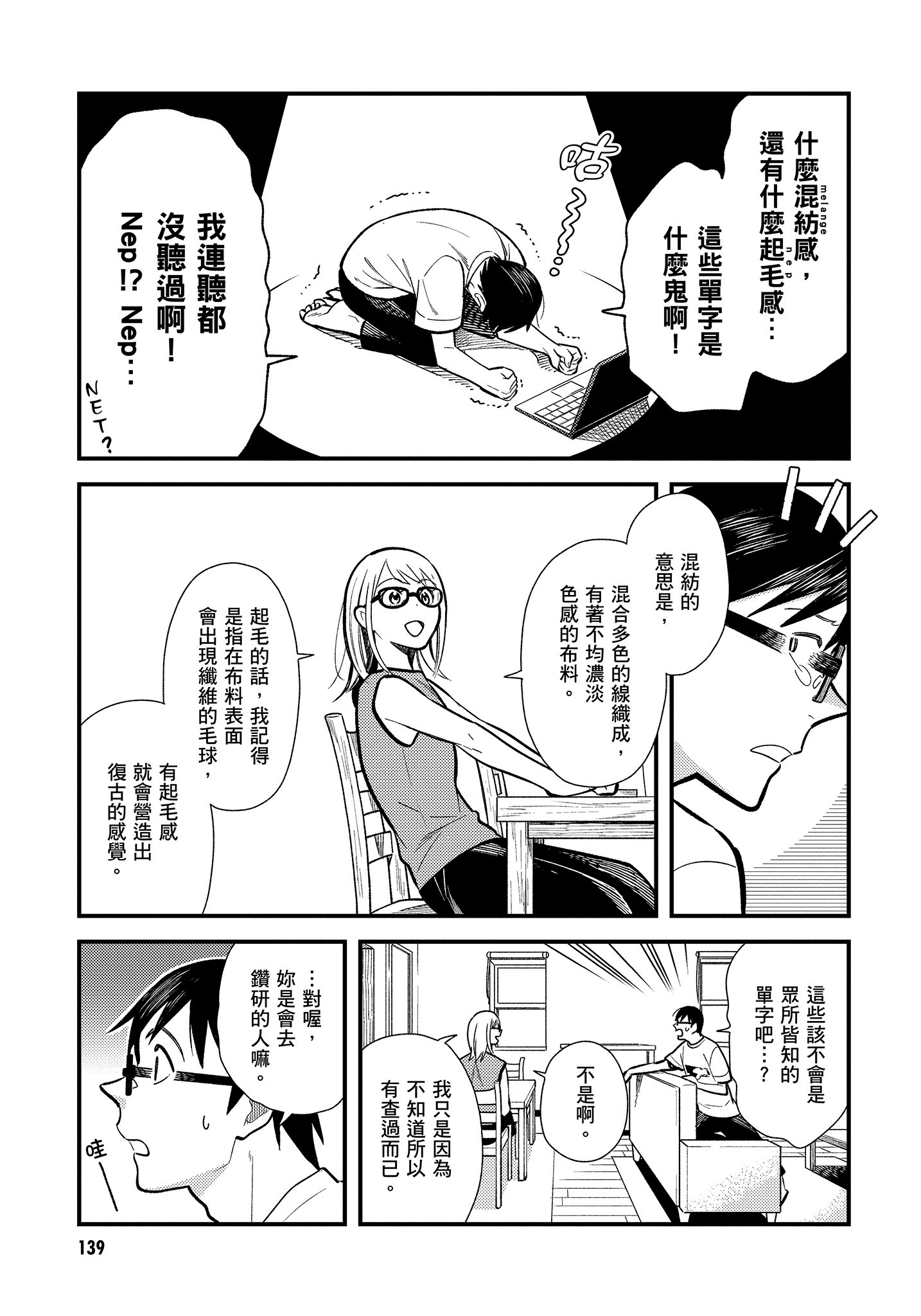 衣服要这么穿【1-16卷 9-16是生肉】【服を着るならこんなふうに／我妹的時尚宅男改造計畫】-3