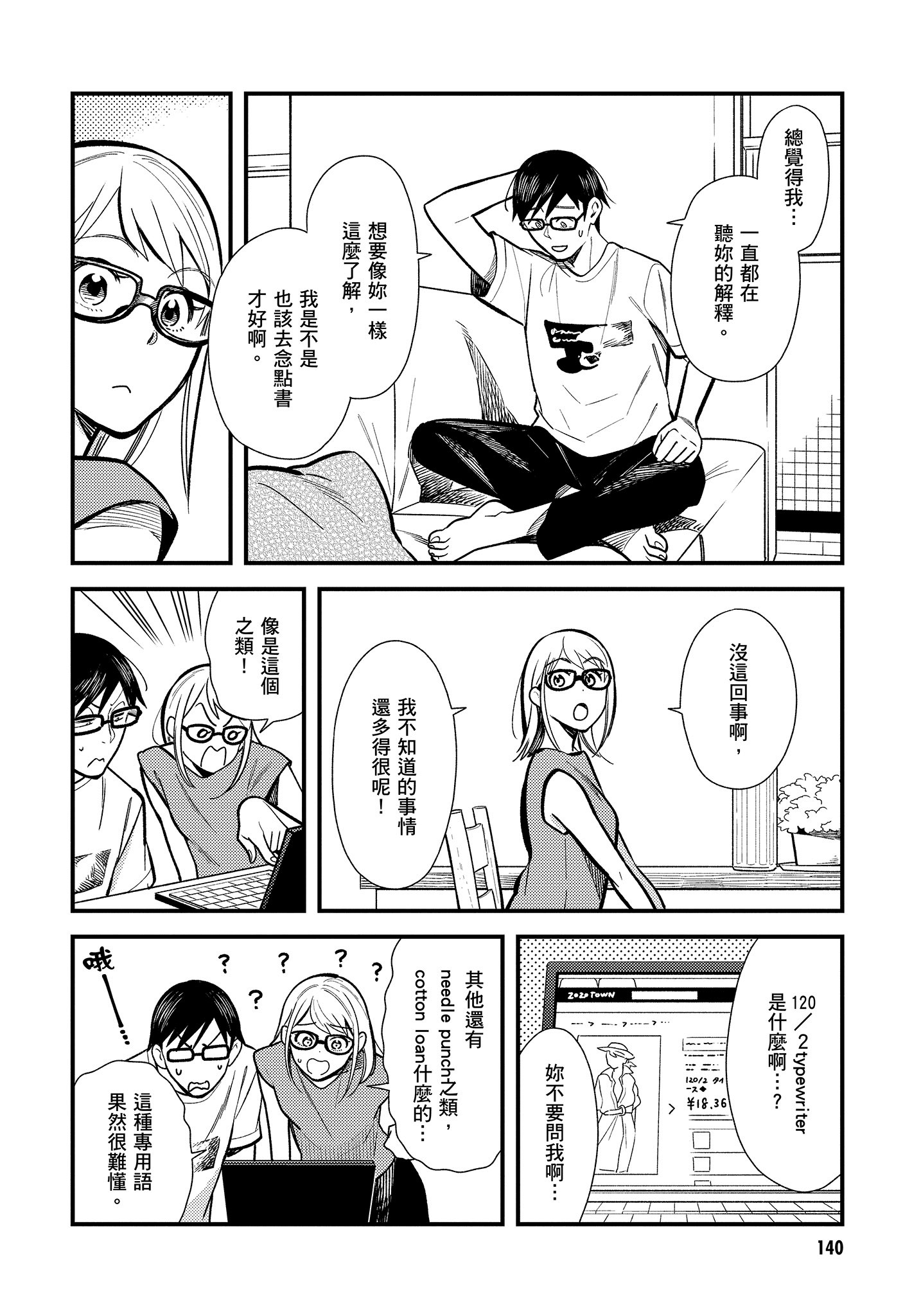 衣服要这么穿【1-16卷 9-16是生肉】【服を着るならこんなふうに／我妹的時尚宅男改造計畫】-3