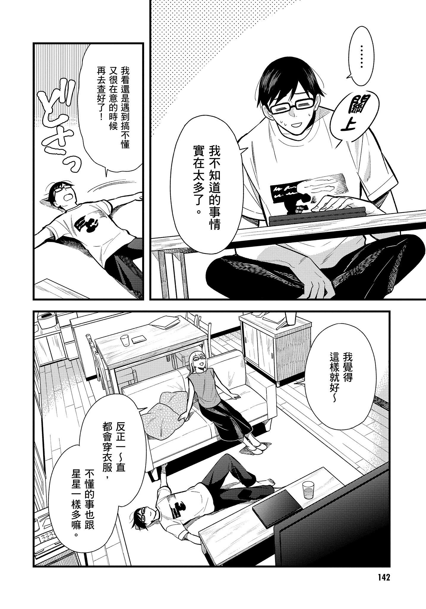 衣服要这么穿【1-16卷 9-16是生肉】【服を着るならこんなふうに／我妹的時尚宅男改造計畫】-3