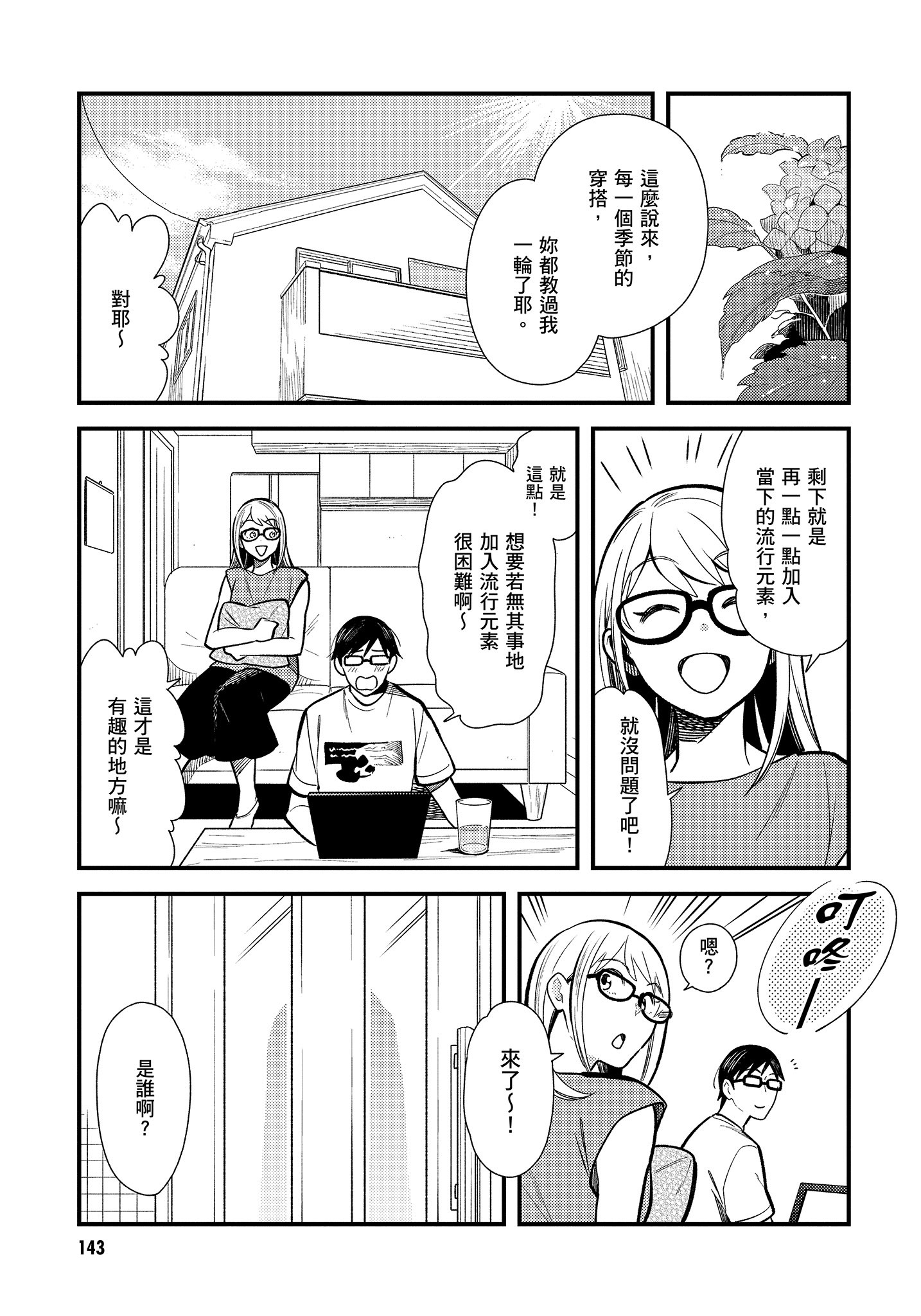 衣服要这么穿【1-16卷 9-16是生肉】【服を着るならこんなふうに／我妹的時尚宅男改造計畫】-3