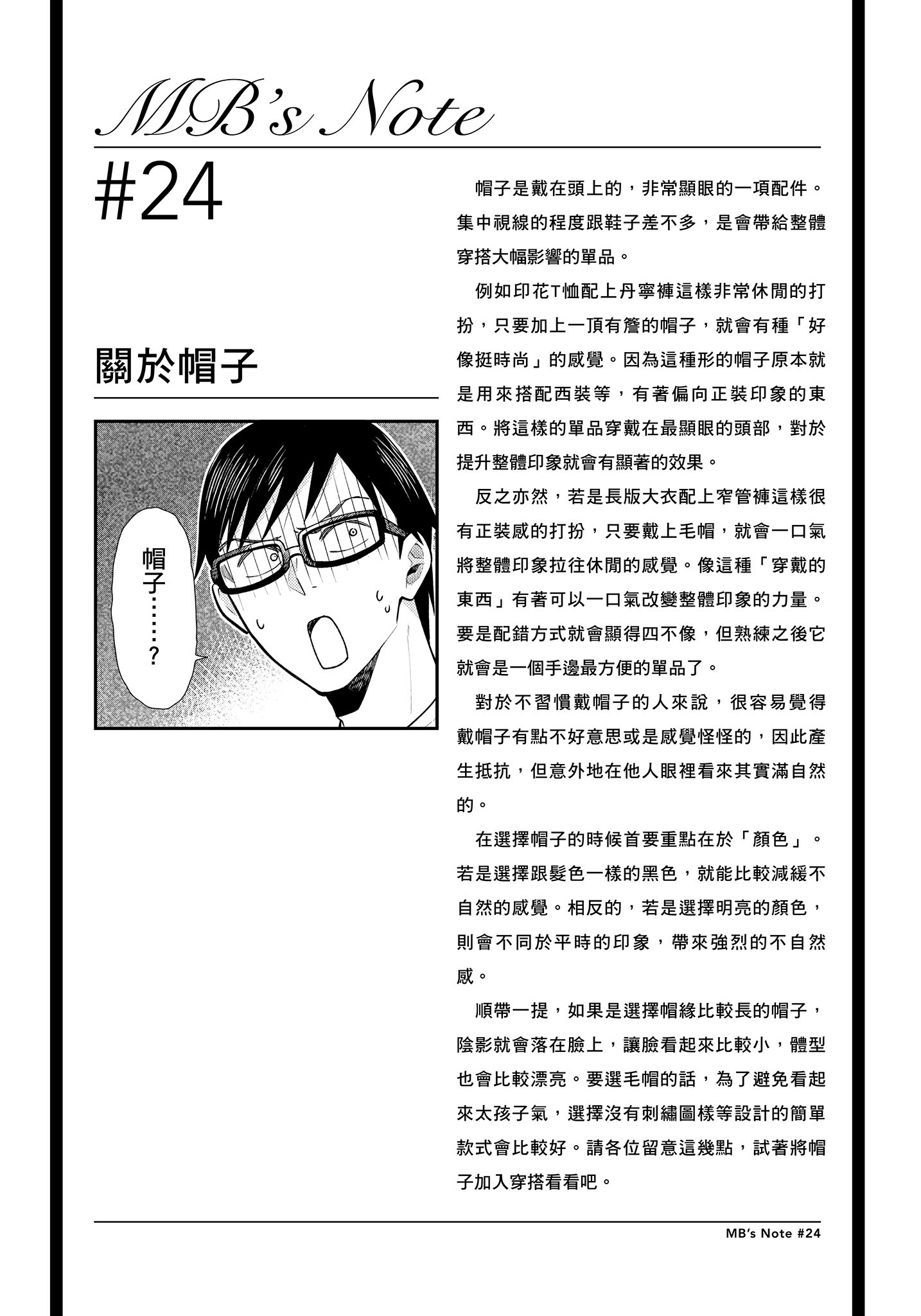 衣服要这么穿【1-16卷 9-16是生肉】【服を着るならこんなふうに／我妹的時尚宅男改造計畫】-3
