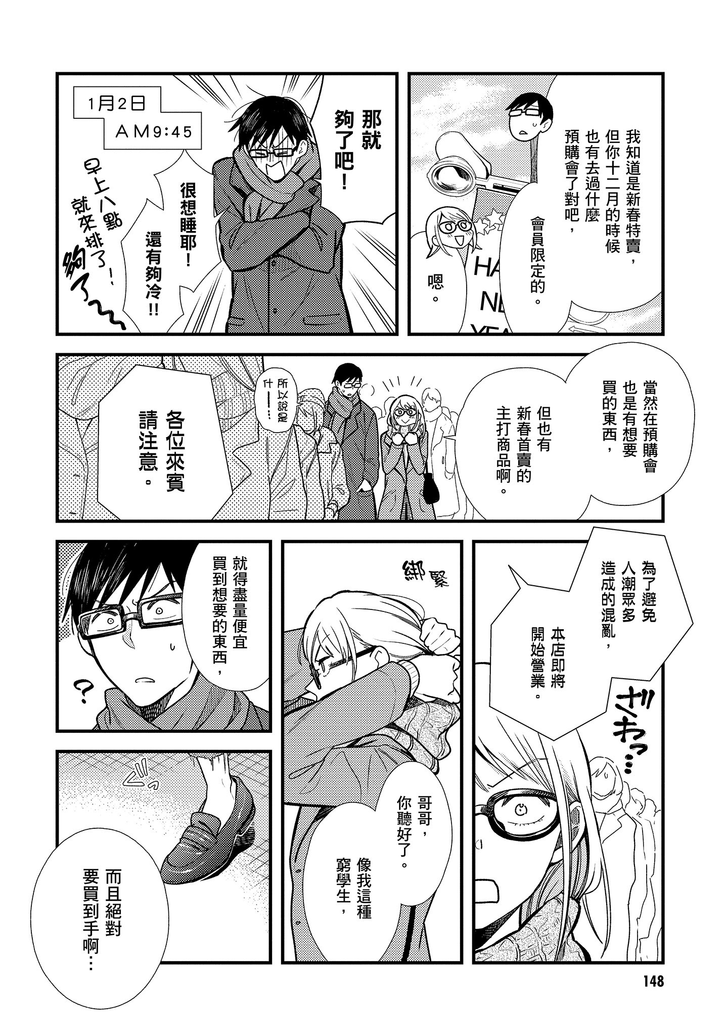 衣服要这么穿【1-16卷 9-16是生肉】【服を着るならこんなふうに／我妹的時尚宅男改造計畫】-3