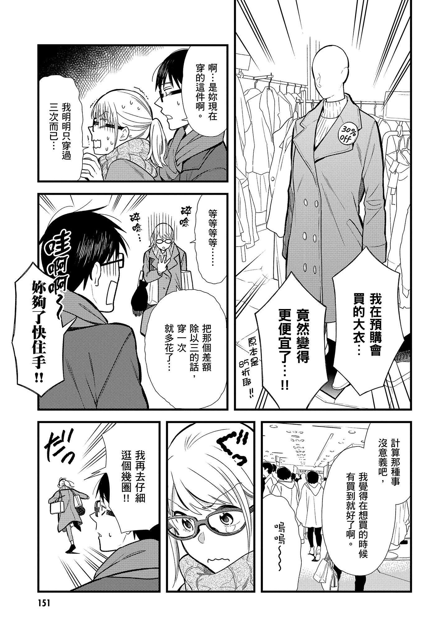 衣服要这么穿【1-16卷 9-16是生肉】【服を着るならこんなふうに／我妹的時尚宅男改造計畫】-3