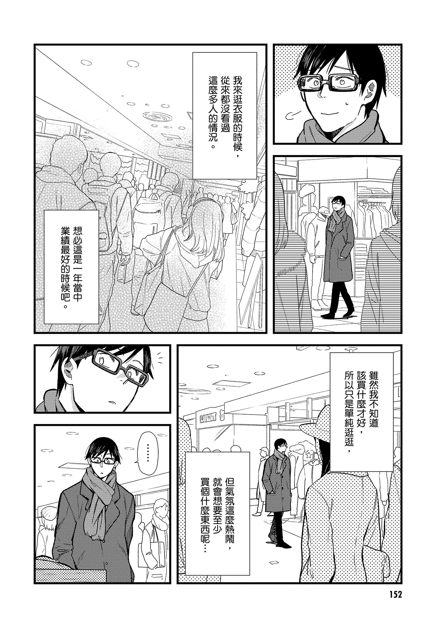 衣服要这么穿【1-16卷 9-16是生肉】【服を着るならこんなふうに／我妹的時尚宅男改造計畫】-3