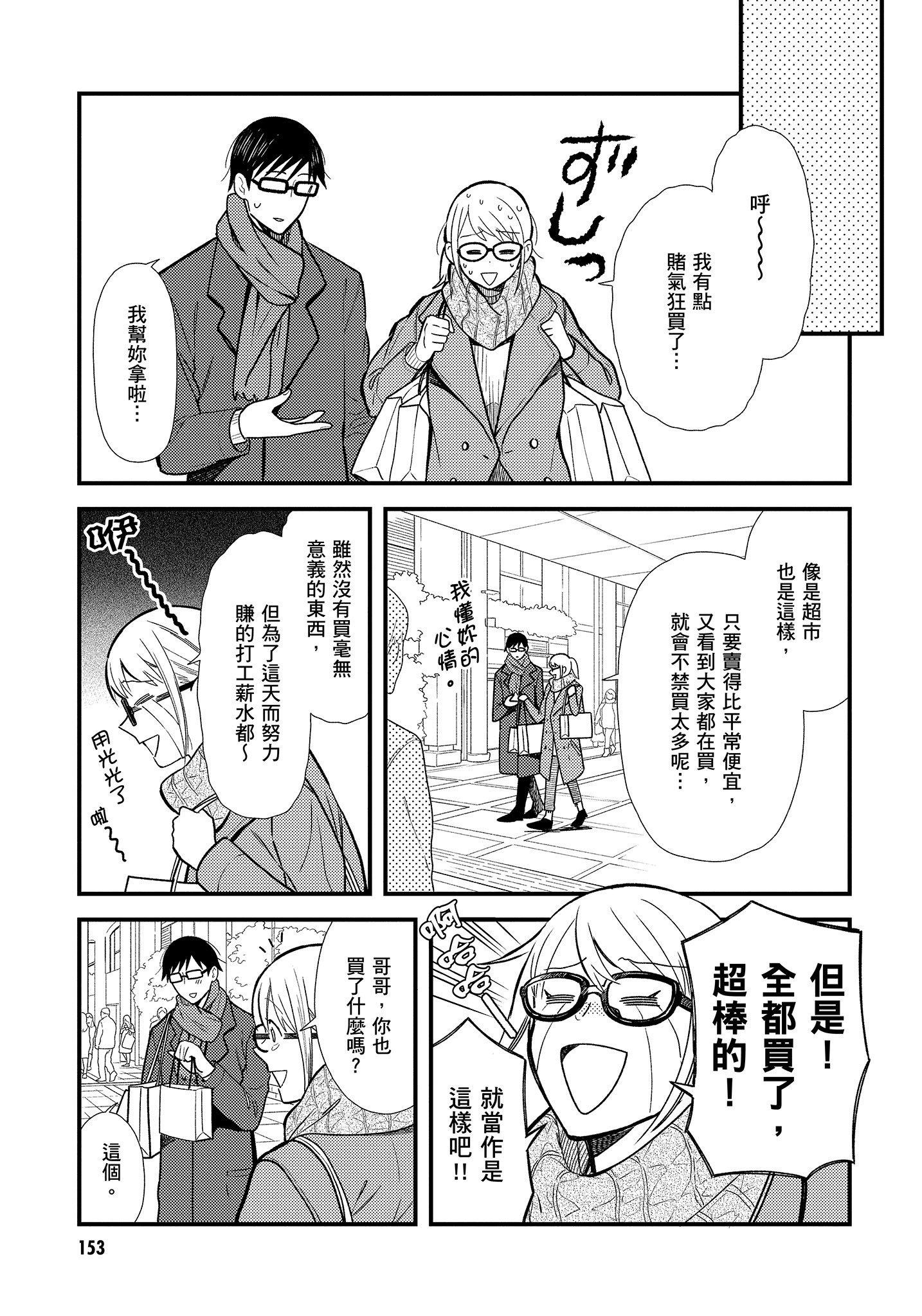 衣服要这么穿【1-16卷 9-16是生肉】【服を着るならこんなふうに／我妹的時尚宅男改造計畫】-3