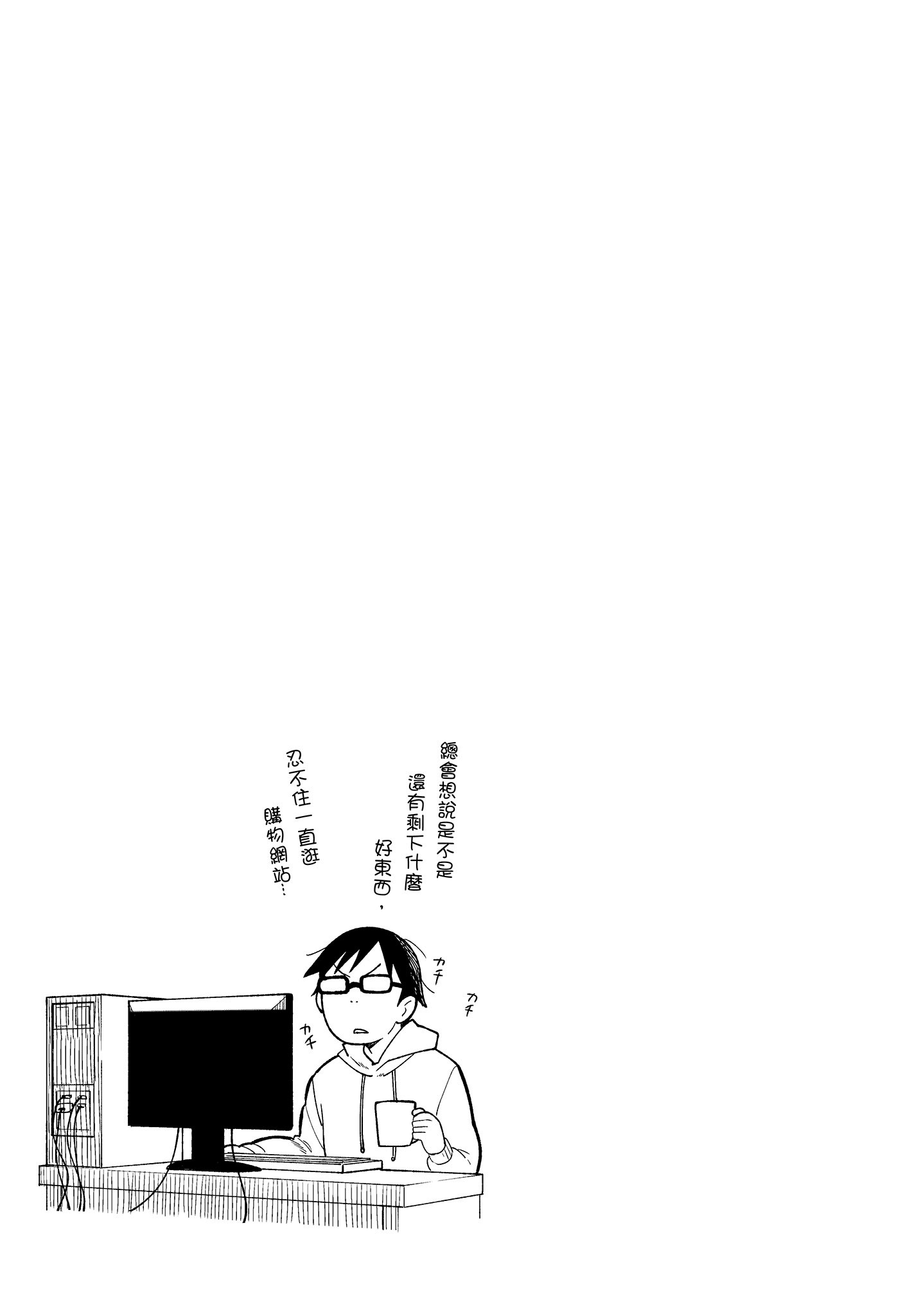衣服要这么穿【1-16卷 9-16是生肉】【服を着るならこんなふうに／我妹的時尚宅男改造計畫】-3