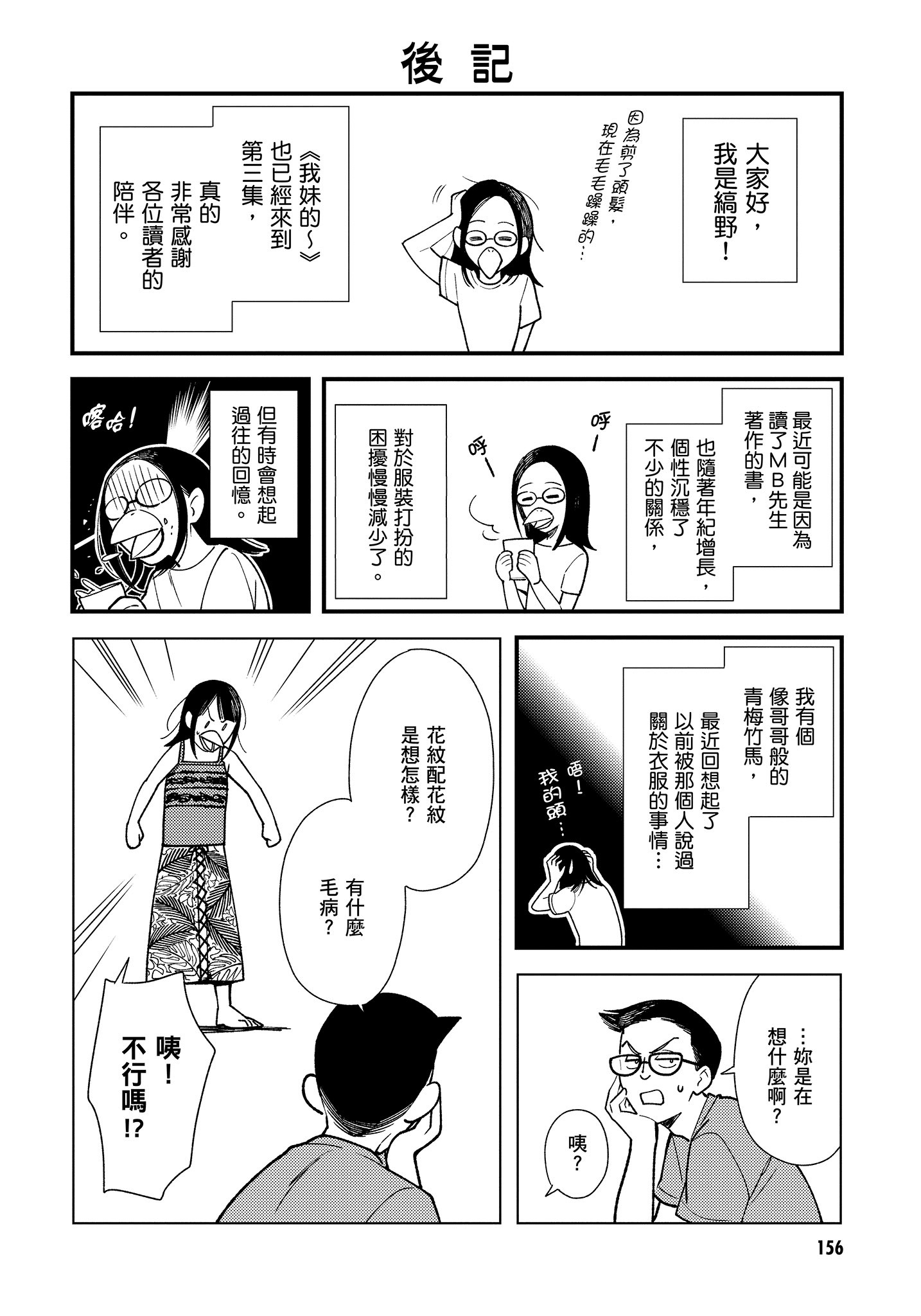 衣服要这么穿【1-16卷 9-16是生肉】【服を着るならこんなふうに／我妹的時尚宅男改造計畫】-3