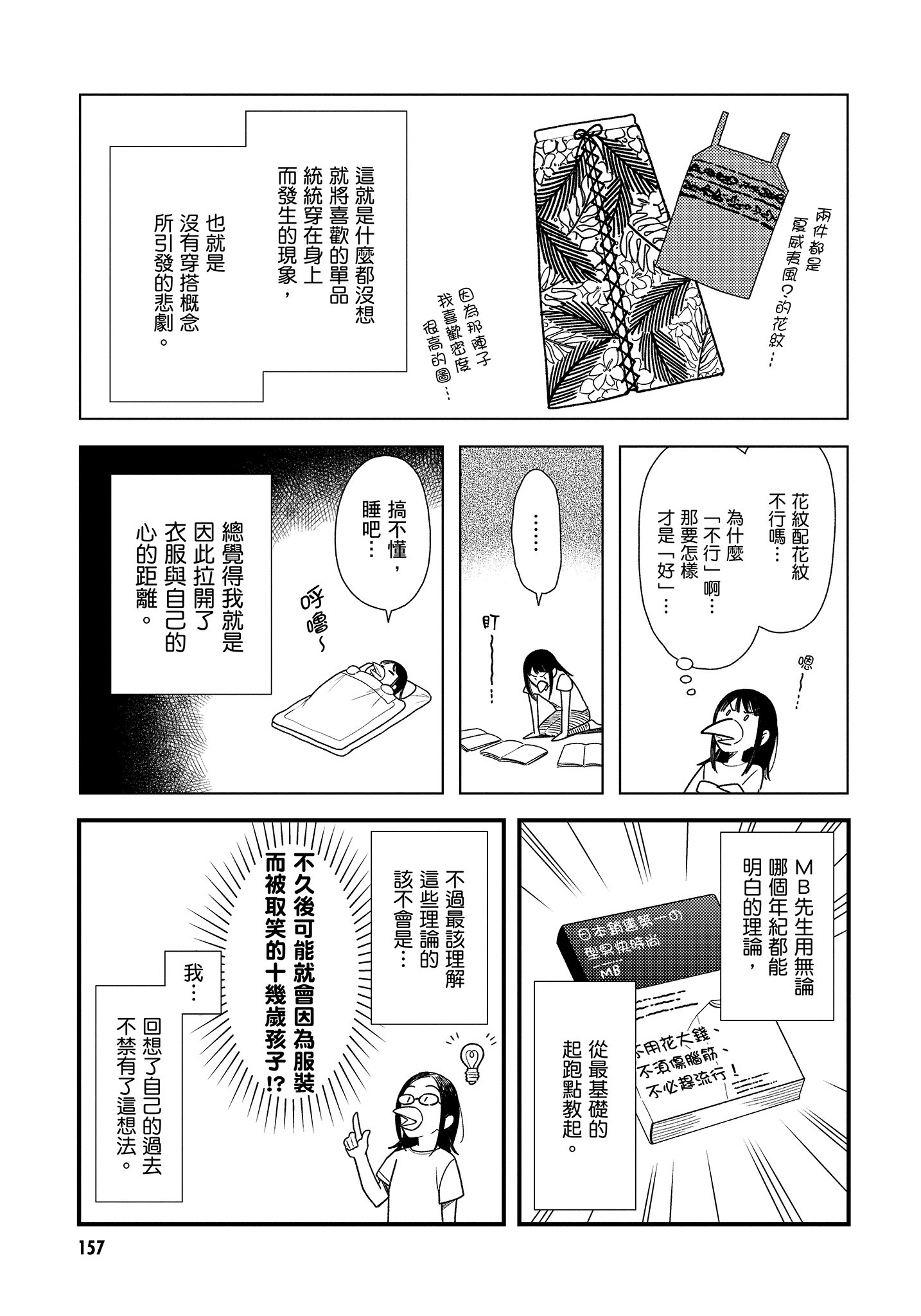 衣服要这么穿【1-16卷 9-16是生肉】【服を着るならこんなふうに／我妹的時尚宅男改造計畫】-3