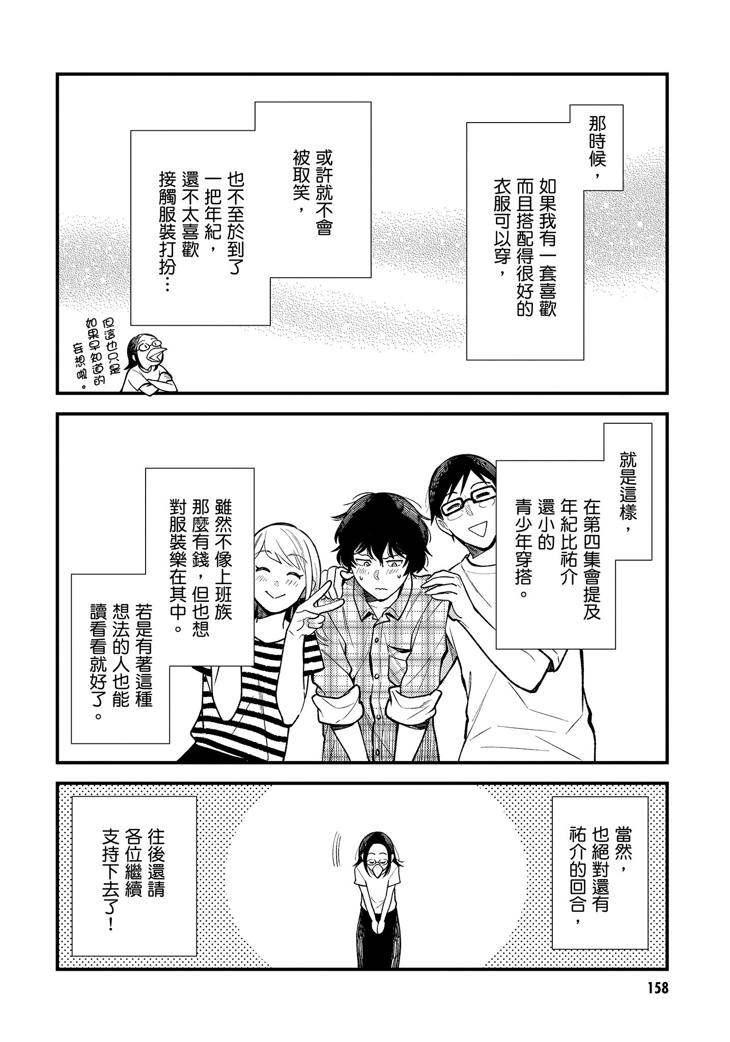 衣服要这么穿【1-16卷 9-16是生肉】【服を着るならこんなふうに／我妹的時尚宅男改造計畫】-3
