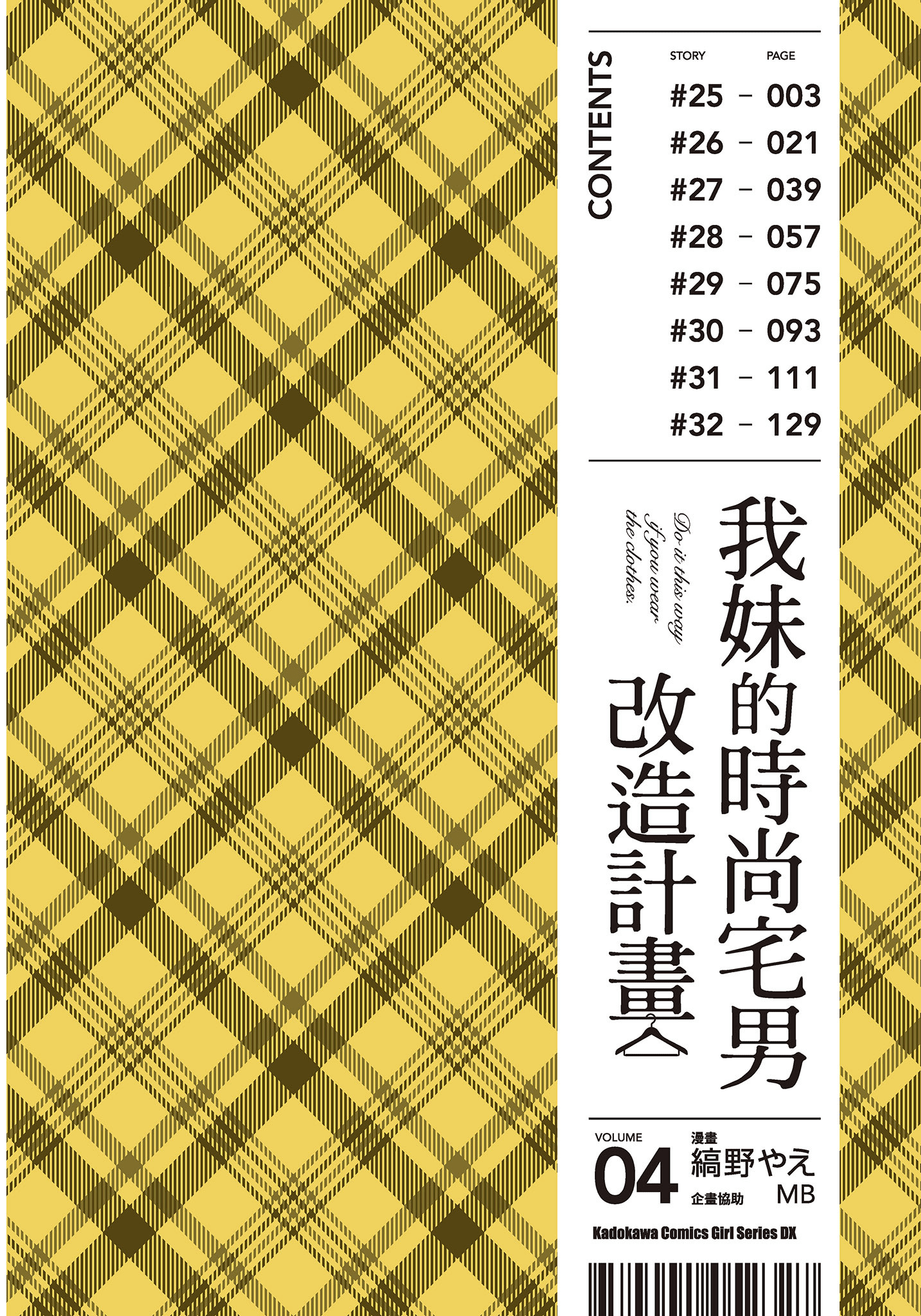 衣服要这么穿【1-16卷 9-16是生肉】【服を着るならこんなふうに／我妹的時尚宅男改造計畫】-4