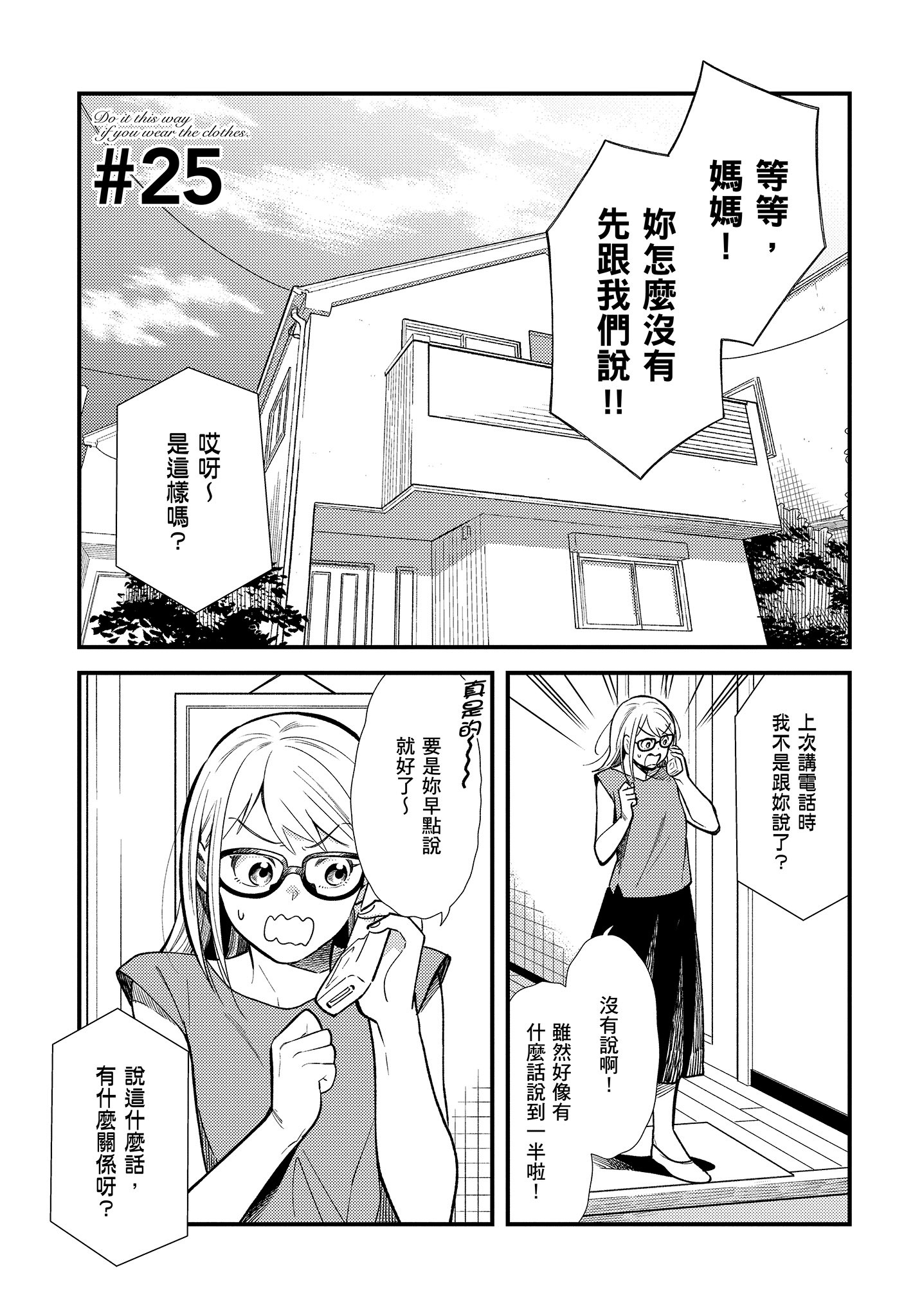 衣服要这么穿【1-16卷 9-16是生肉】【服を着るならこんなふうに／我妹的時尚宅男改造計畫】-4