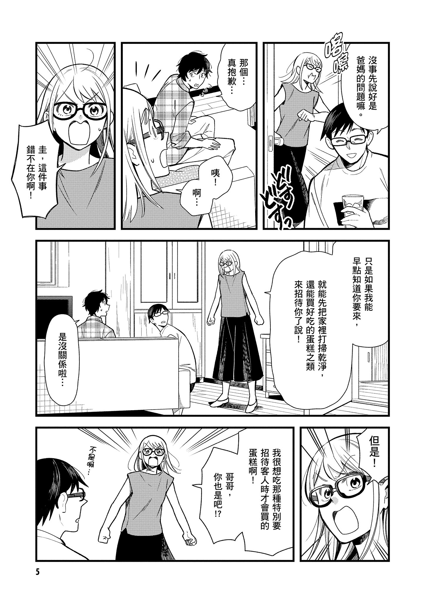 衣服要这么穿【1-16卷 9-16是生肉】【服を着るならこんなふうに／我妹的時尚宅男改造計畫】-4