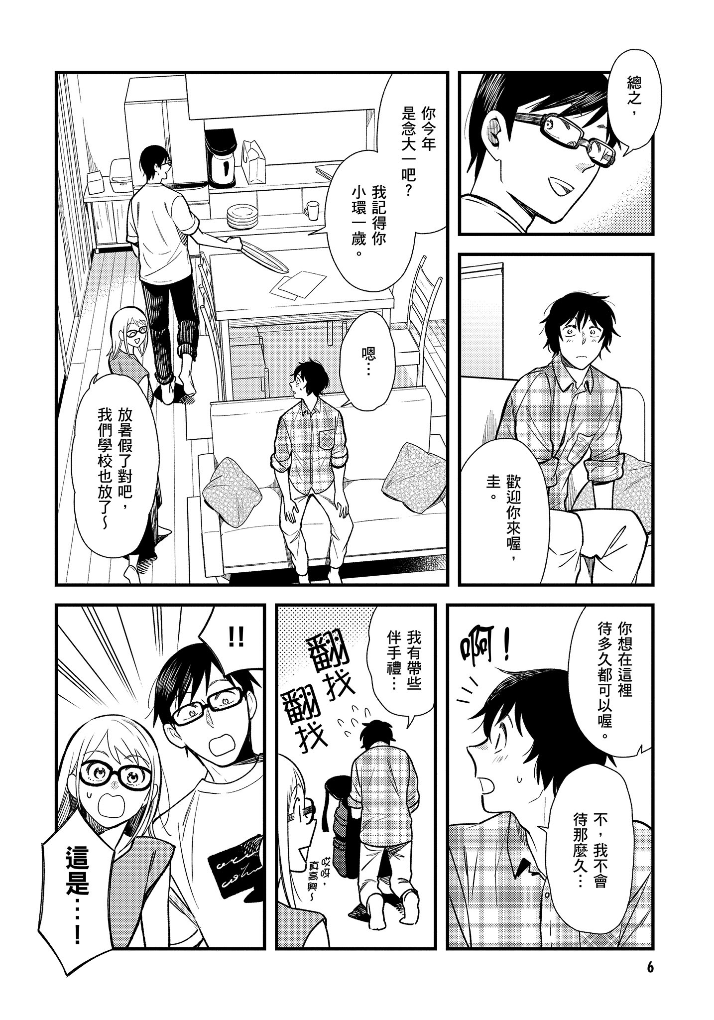 衣服要这么穿【1-16卷 9-16是生肉】【服を着るならこんなふうに／我妹的時尚宅男改造計畫】-4