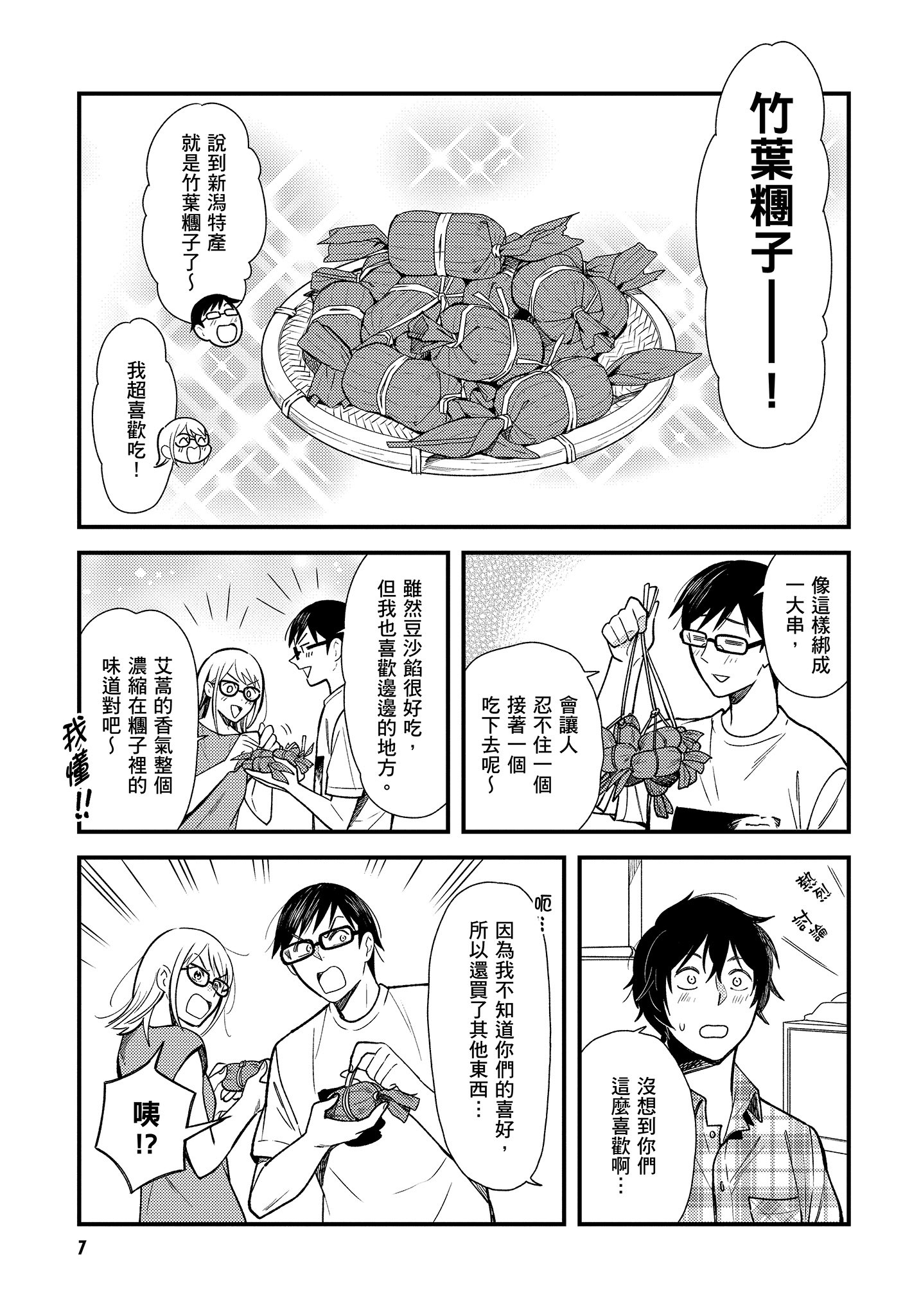 衣服要这么穿【1-16卷 9-16是生肉】【服を着るならこんなふうに／我妹的時尚宅男改造計畫】-4