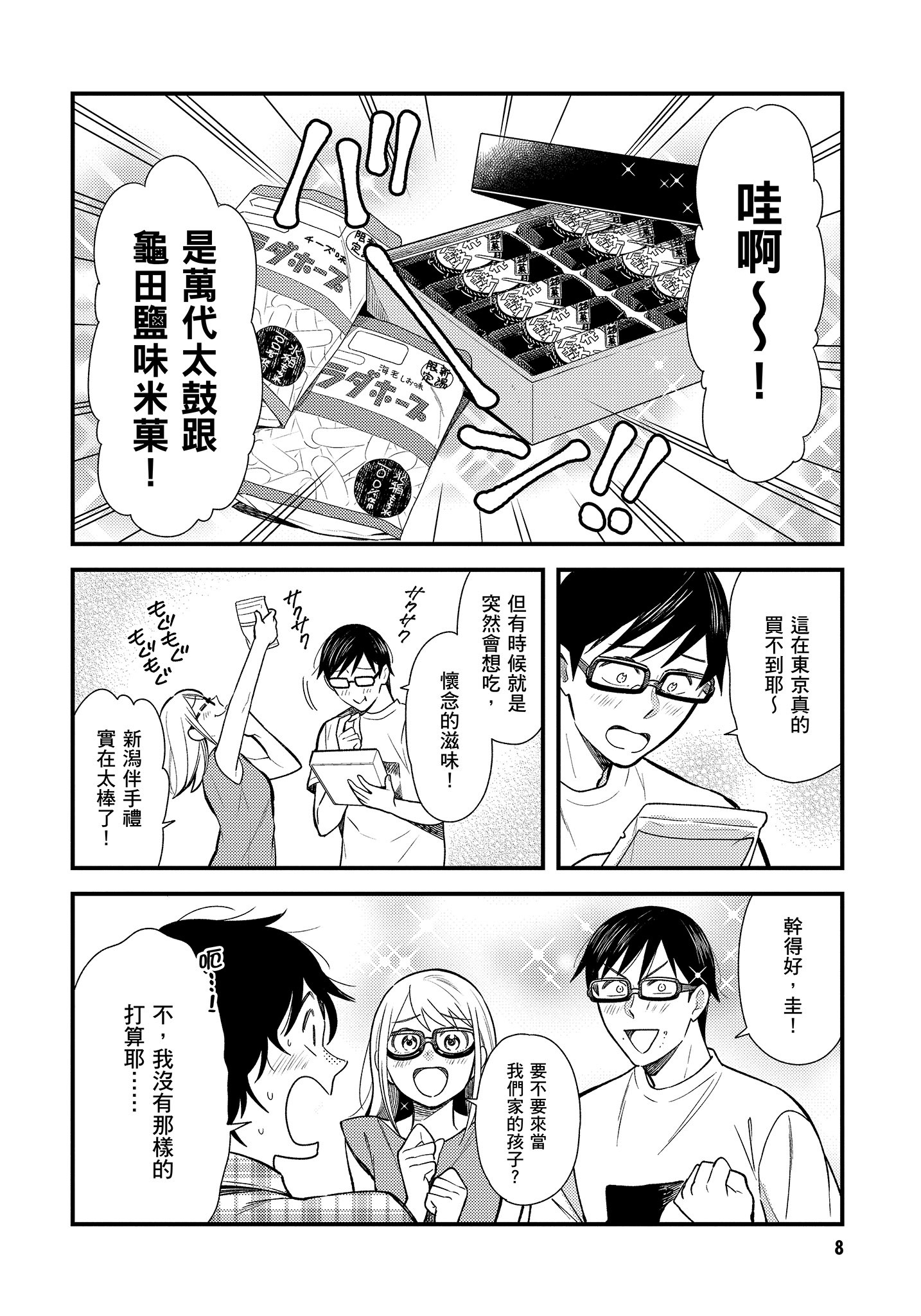 衣服要这么穿【1-16卷 9-16是生肉】【服を着るならこんなふうに／我妹的時尚宅男改造計畫】-4