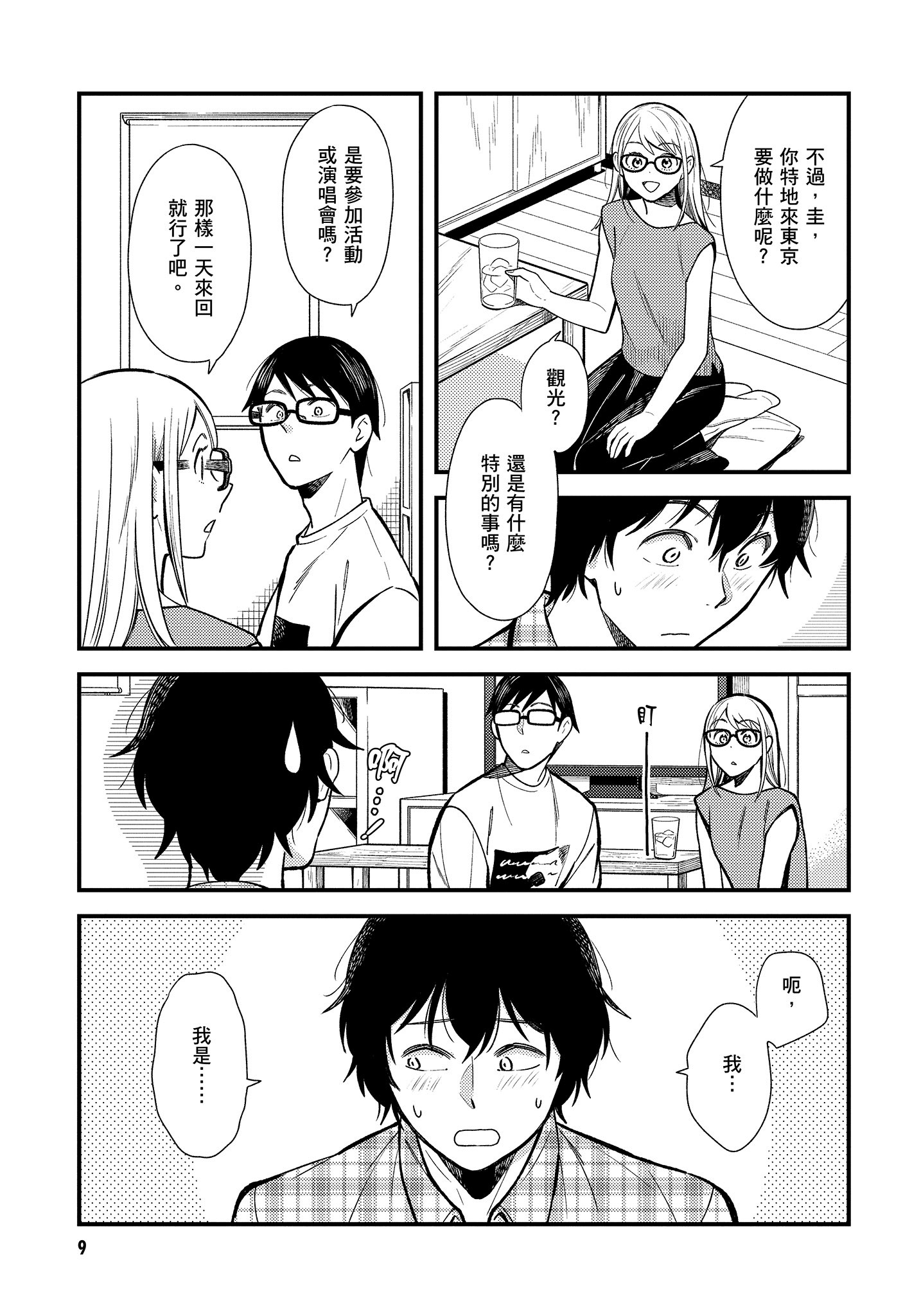 衣服要这么穿【1-16卷 9-16是生肉】【服を着るならこんなふうに／我妹的時尚宅男改造計畫】-4