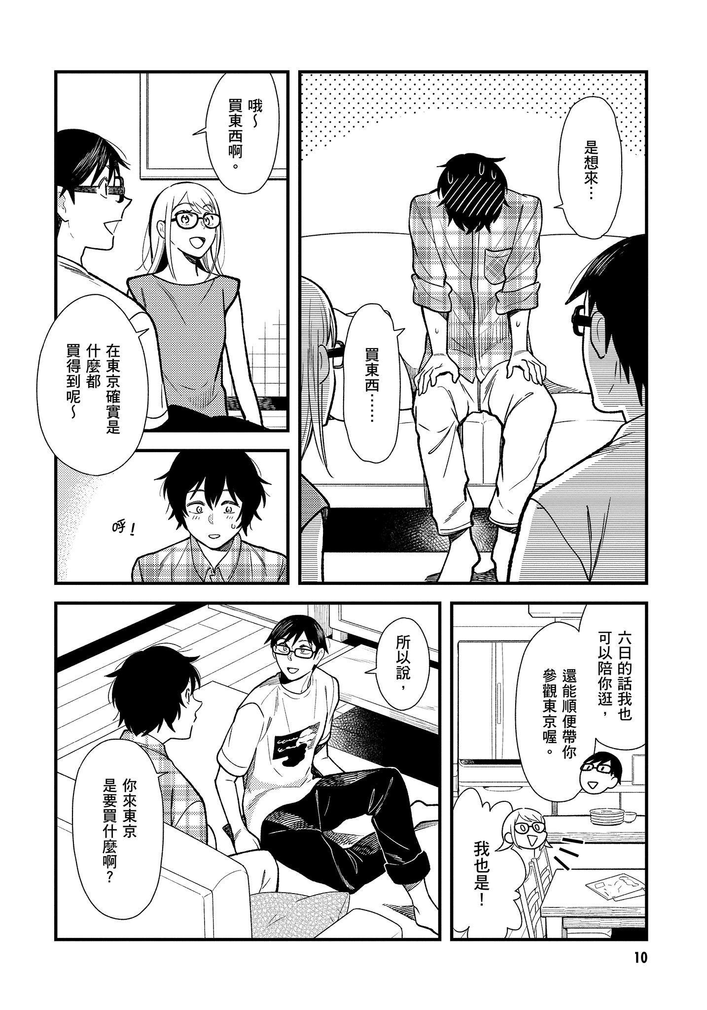 衣服要这么穿【1-16卷 9-16是生肉】【服を着るならこんなふうに／我妹的時尚宅男改造計畫】-4