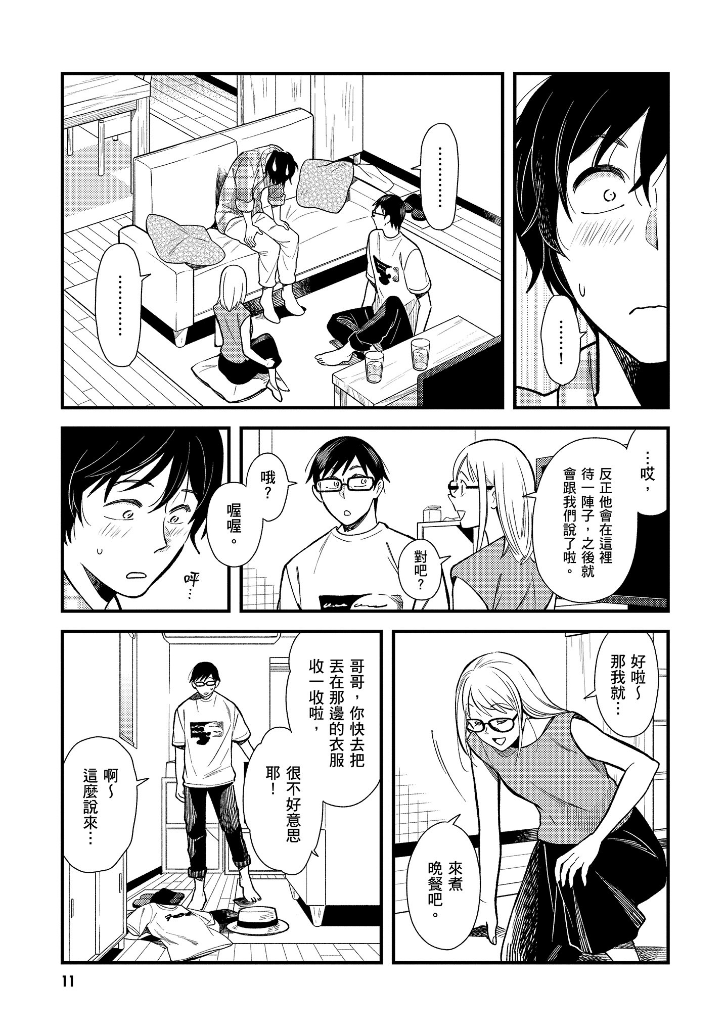 衣服要这么穿【1-16卷 9-16是生肉】【服を着るならこんなふうに／我妹的時尚宅男改造計畫】-4