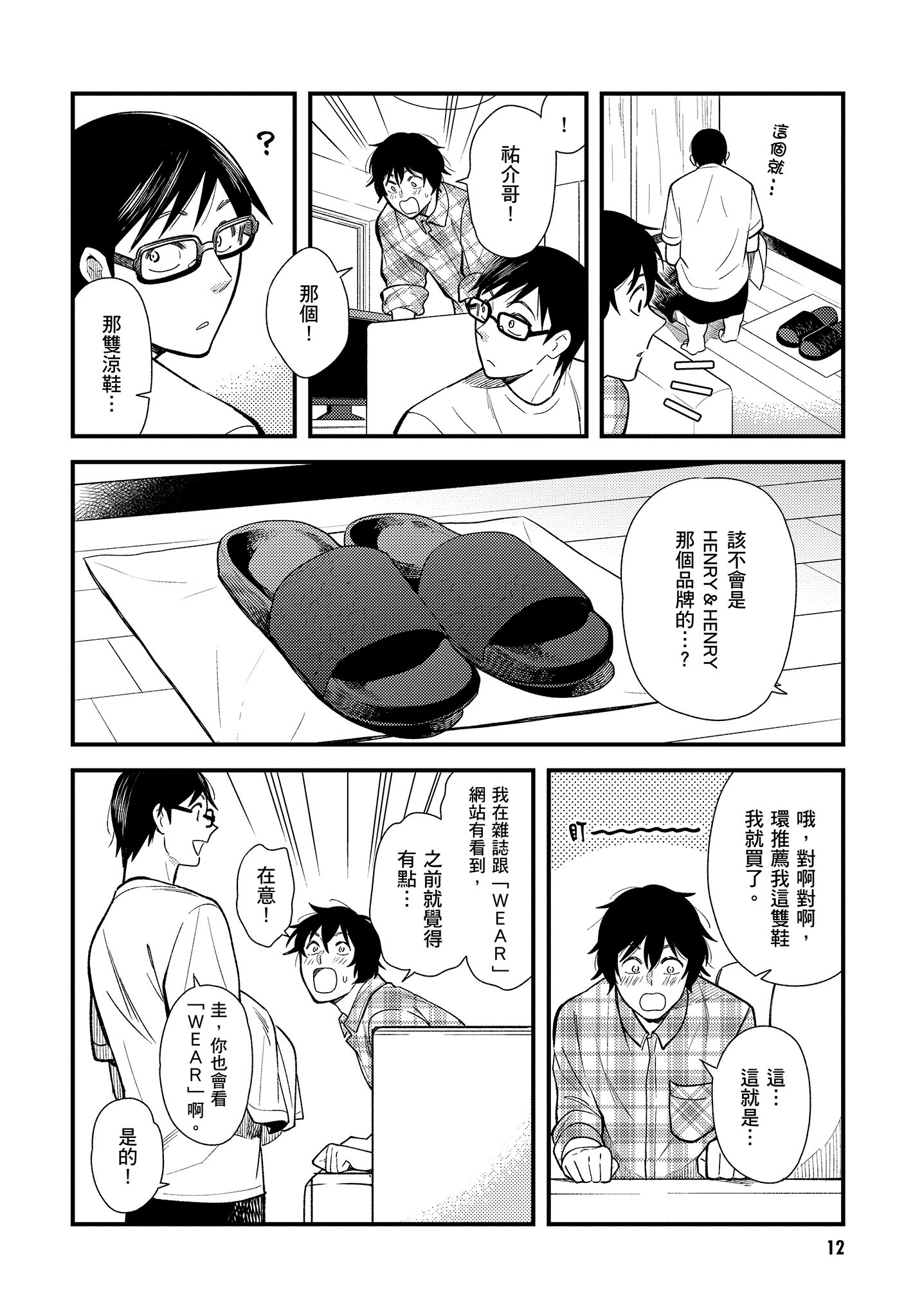 衣服要这么穿【1-16卷 9-16是生肉】【服を着るならこんなふうに／我妹的時尚宅男改造計畫】-4