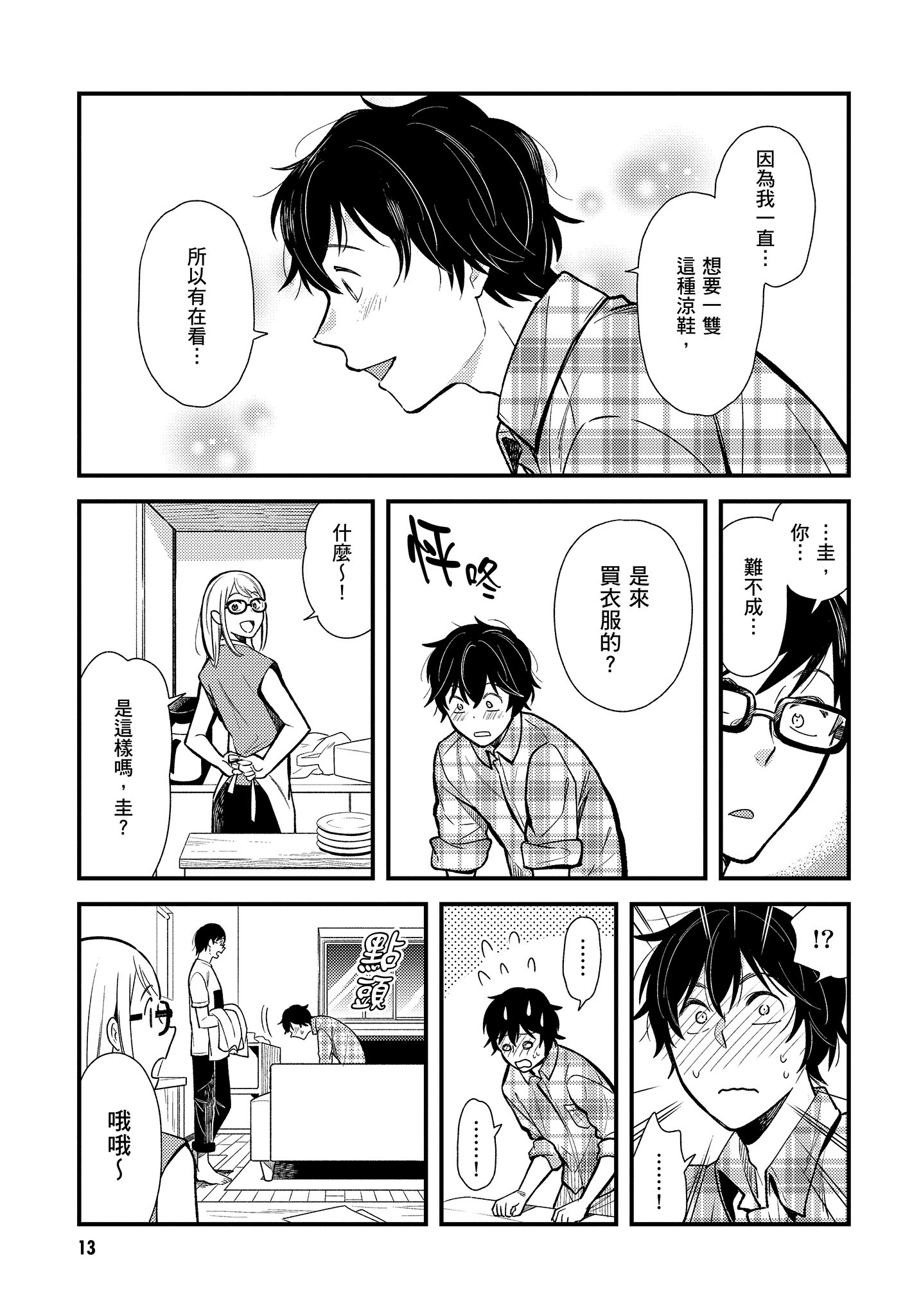 衣服要这么穿【1-16卷 9-16是生肉】【服を着るならこんなふうに／我妹的時尚宅男改造計畫】-4