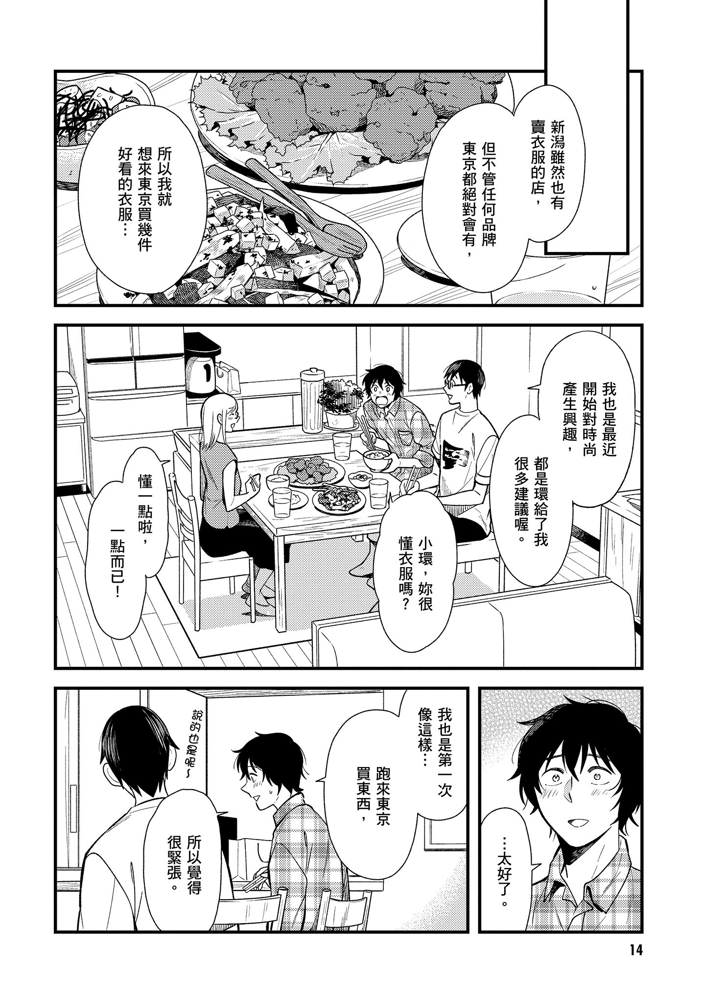 衣服要这么穿【1-16卷 9-16是生肉】【服を着るならこんなふうに／我妹的時尚宅男改造計畫】-4